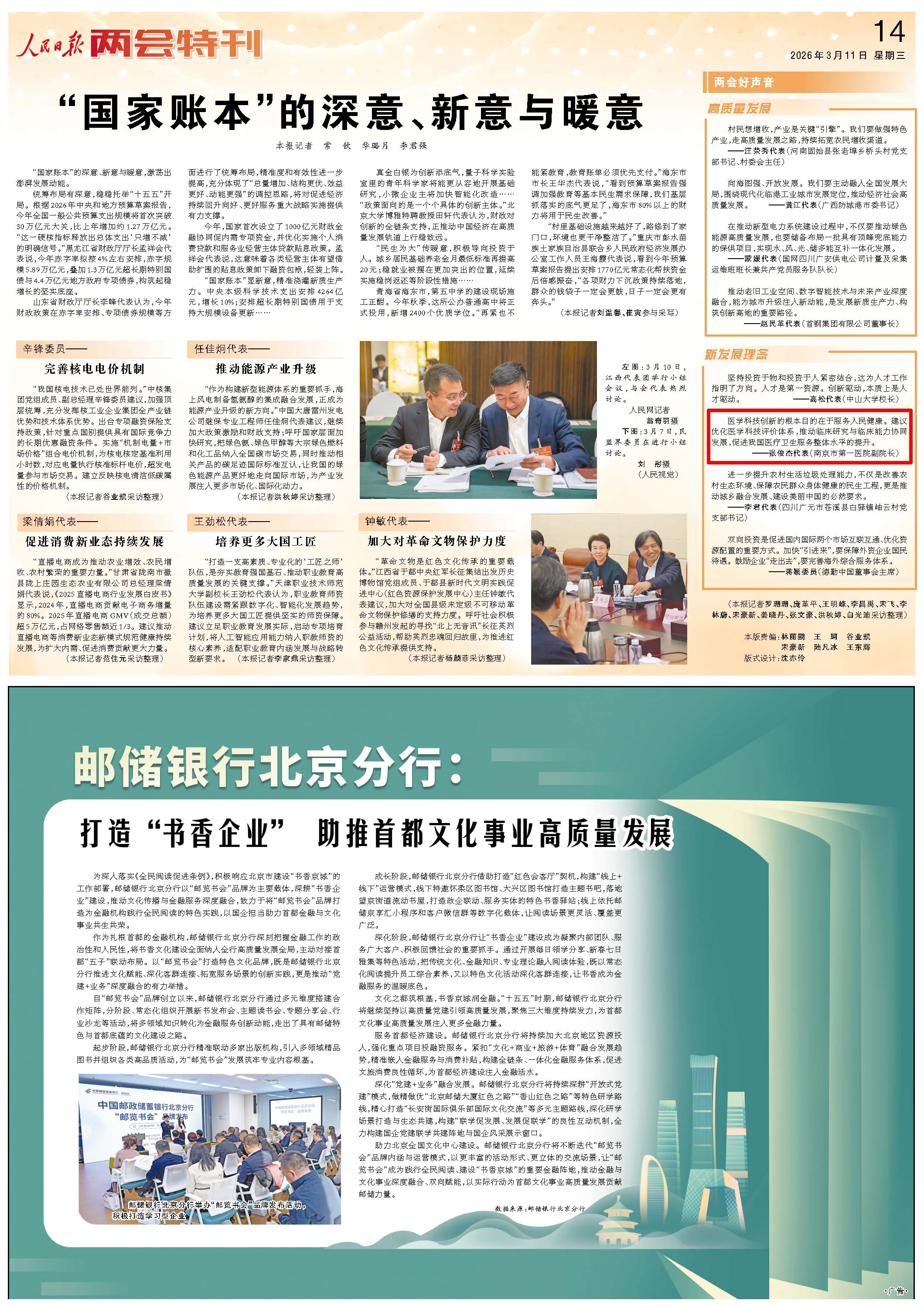 3月11日，《人民日報》第14版版面。