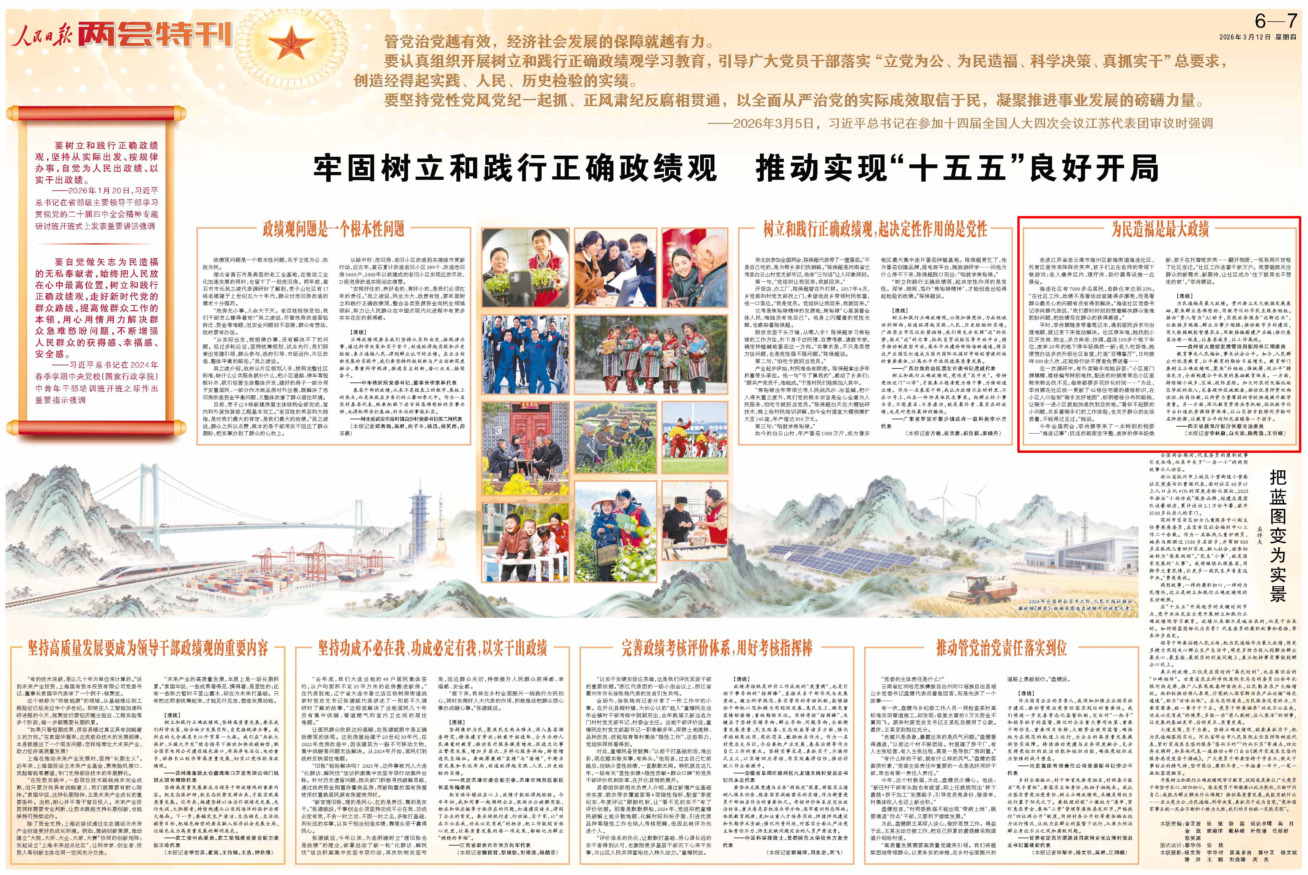 3月12日，《人民日报》第6版版面。