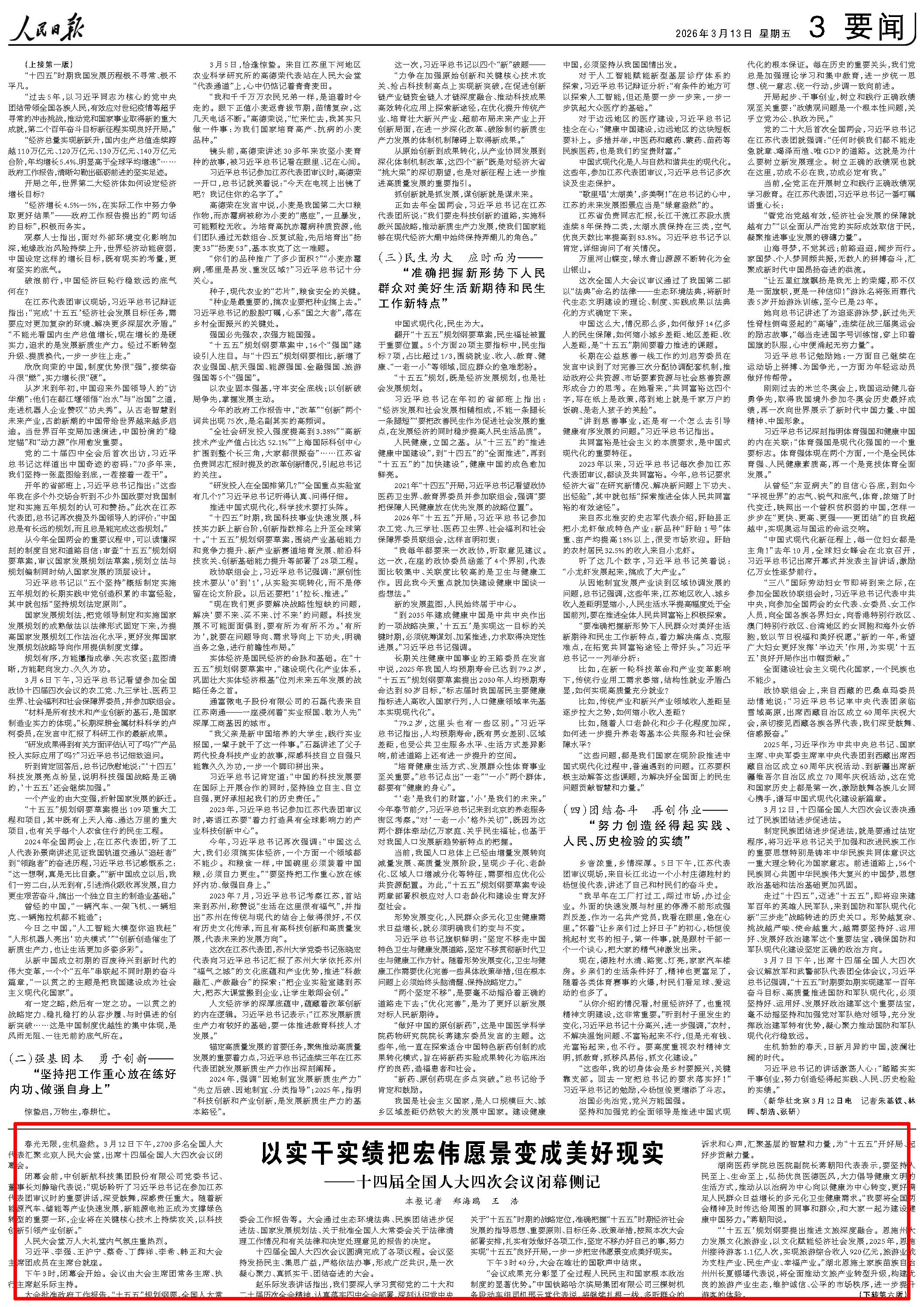 3月13日，《人民日報》第3版版面。