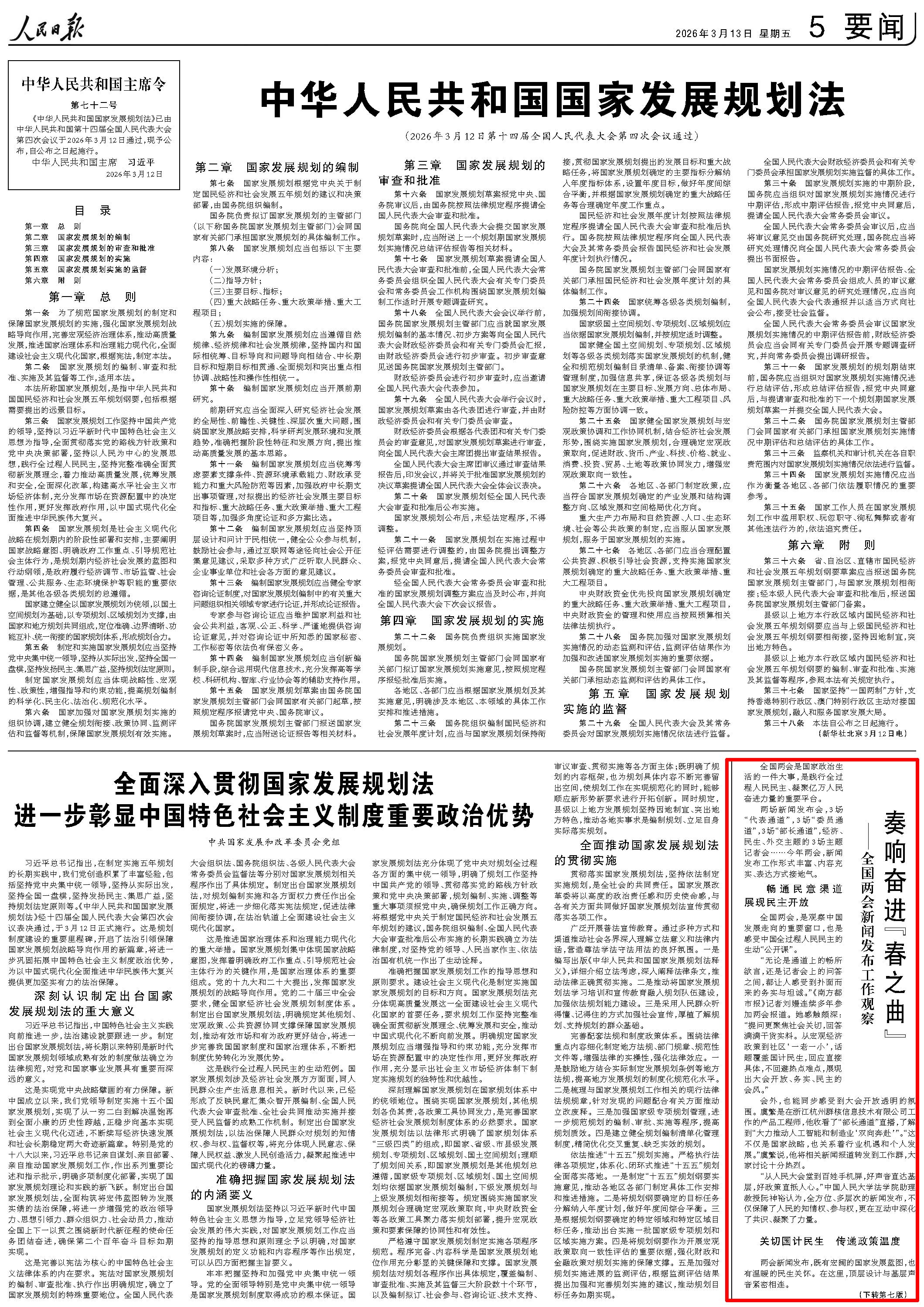 3月13日，《人民日报》第5版版面。