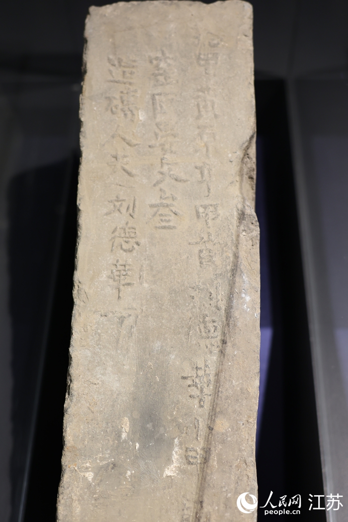 “刘德華”铭文城砖。人民网 范尧摄