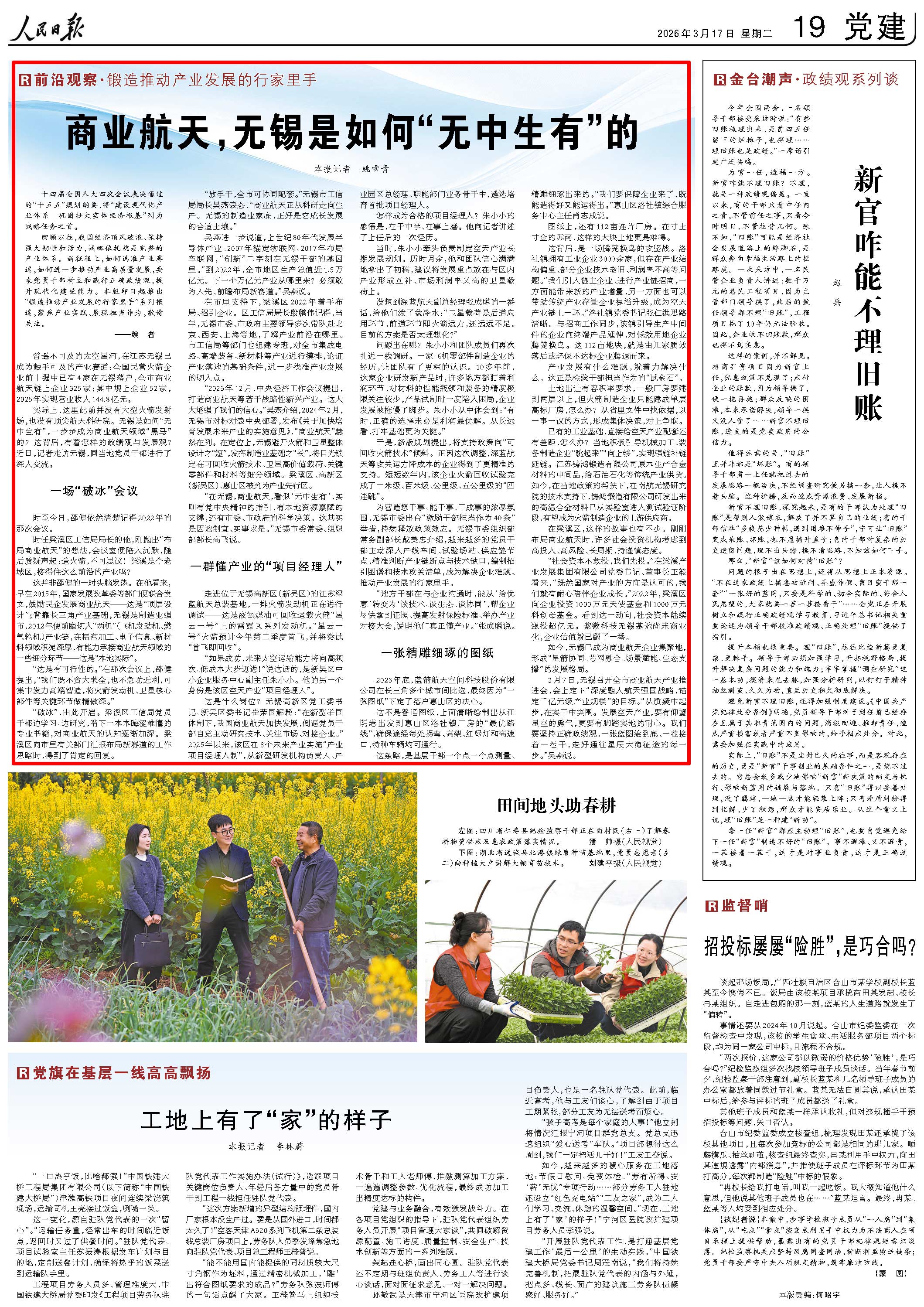 人民日报关注｜商业航天无锡是如何“无中生有”的(图1)