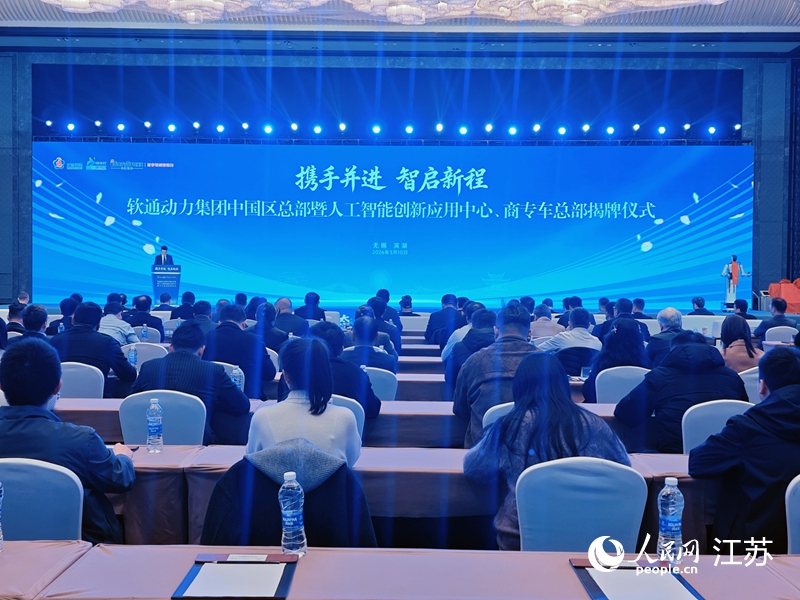 揭牌儀式現場。人民網記者 常雨薇攝