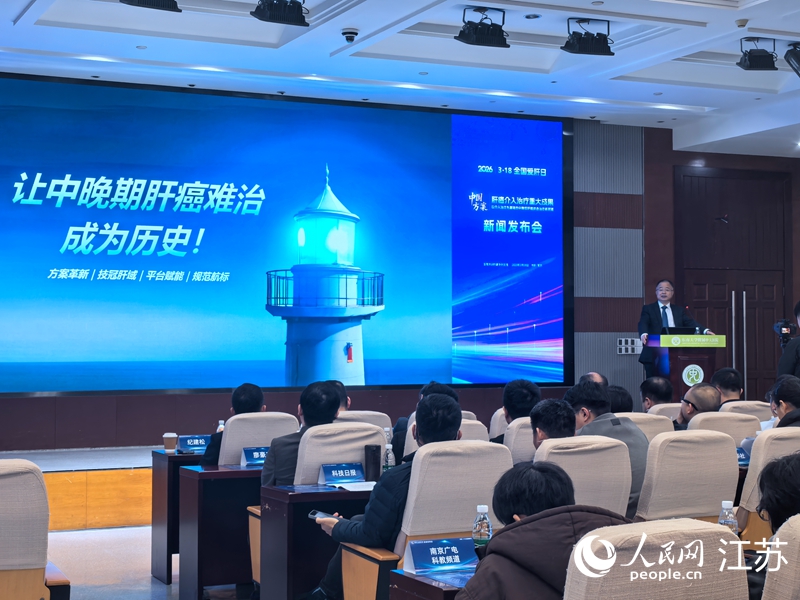 肝癌介入治療重大成果新聞發布會現場。人民網 崔小倩攝