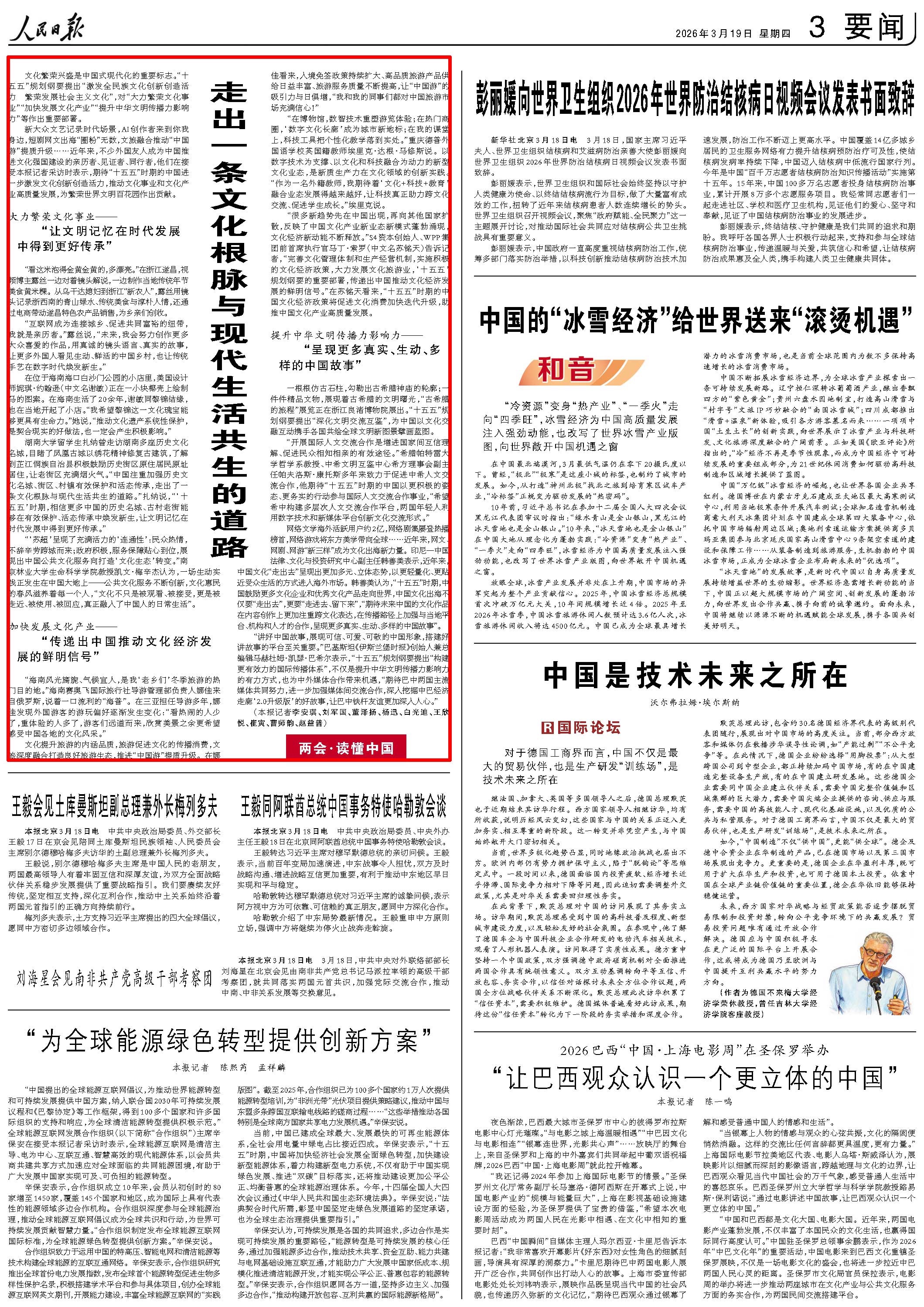 3月19日,《人民日報》第3版版面。
