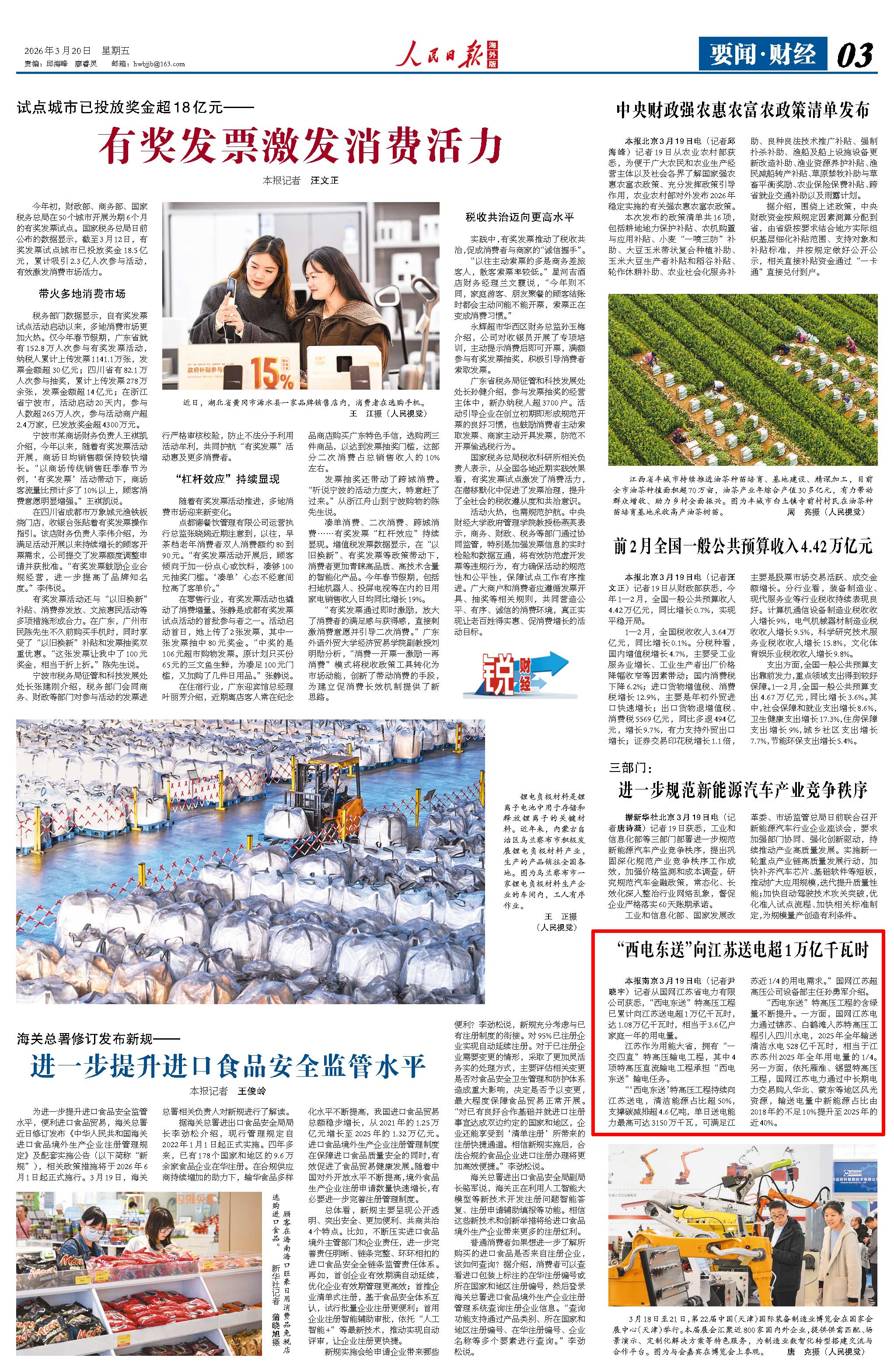 3月20日，《人民日報海外版》第3版版面。