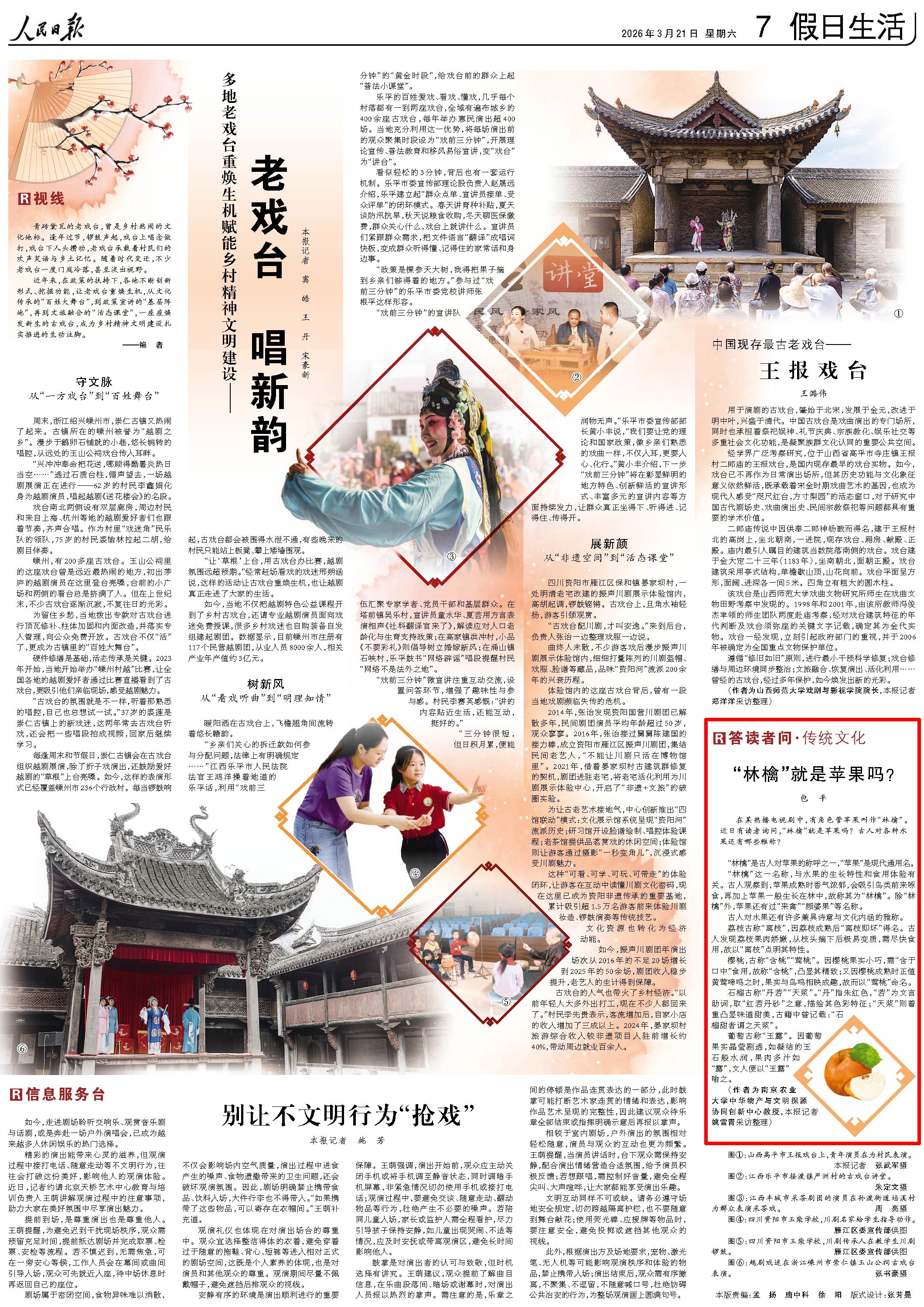 3月21日，《人民日报》第7版版面。