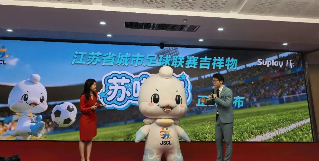 2026江蘇省城市足球聯賽吉祥物“蘇嘟嘟”亮相。主辦方供圖