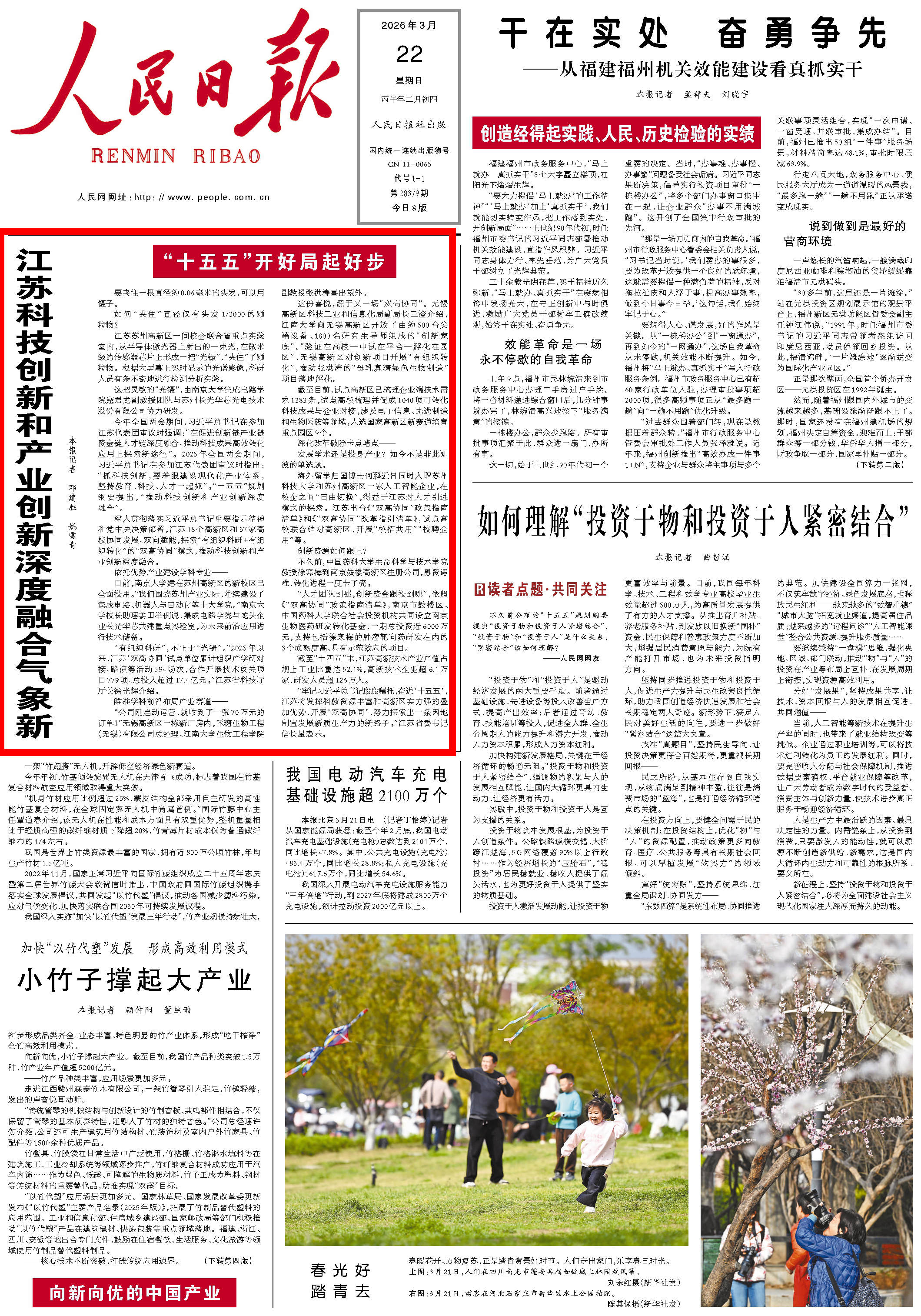 3月22日,《人民日报》第 1 版版面。