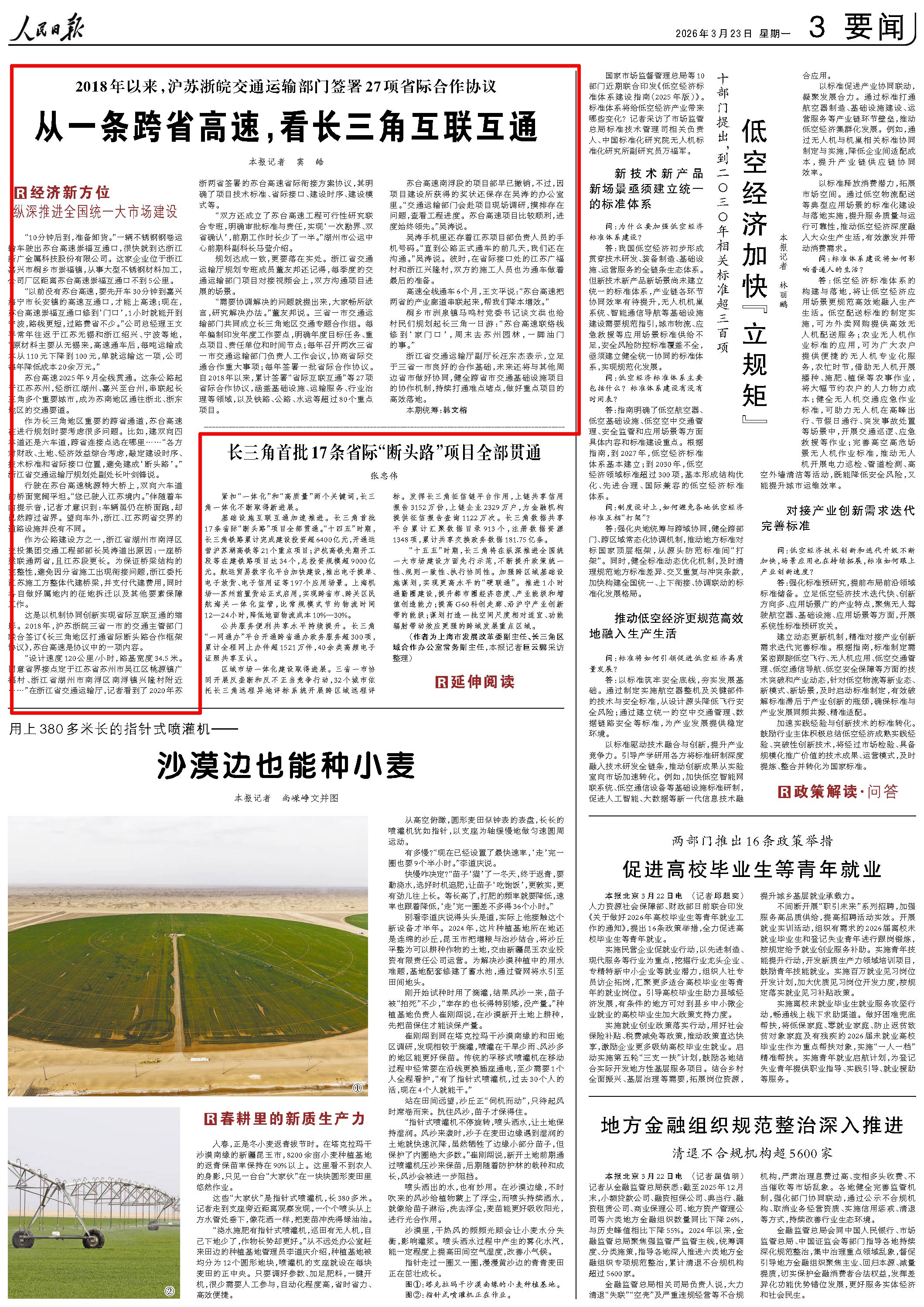 3月23日,《人民日报》第3版版面截图。