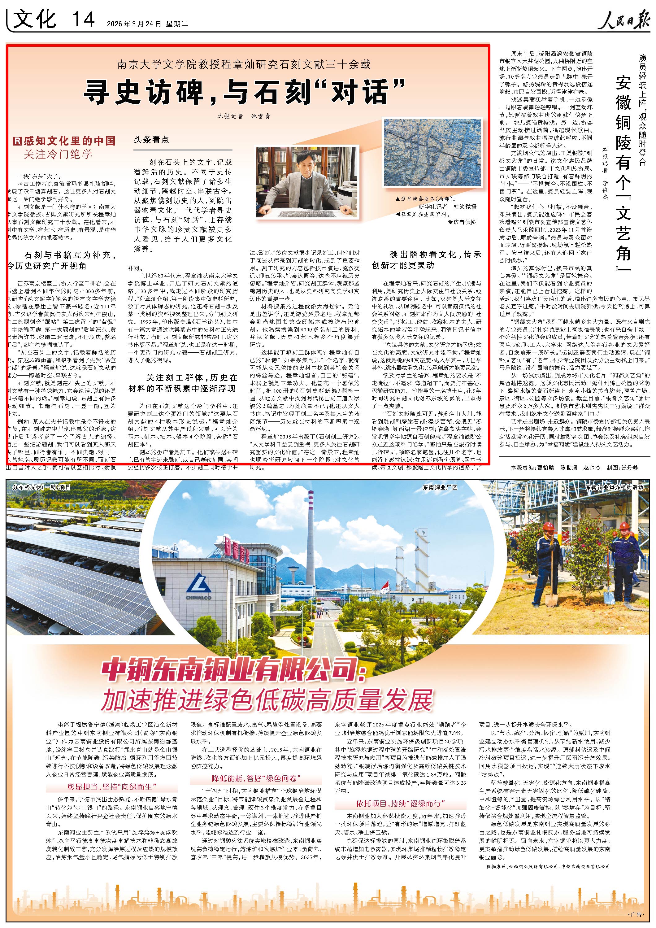 3月24日，《人民日报》第14版版面。