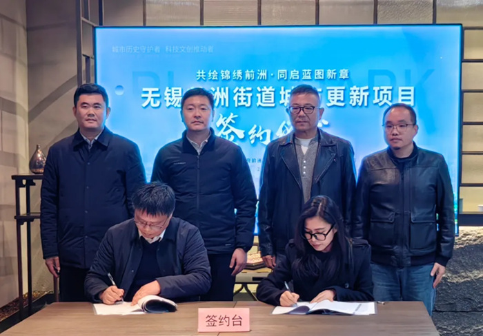 簽約現場。前洲街道供圖