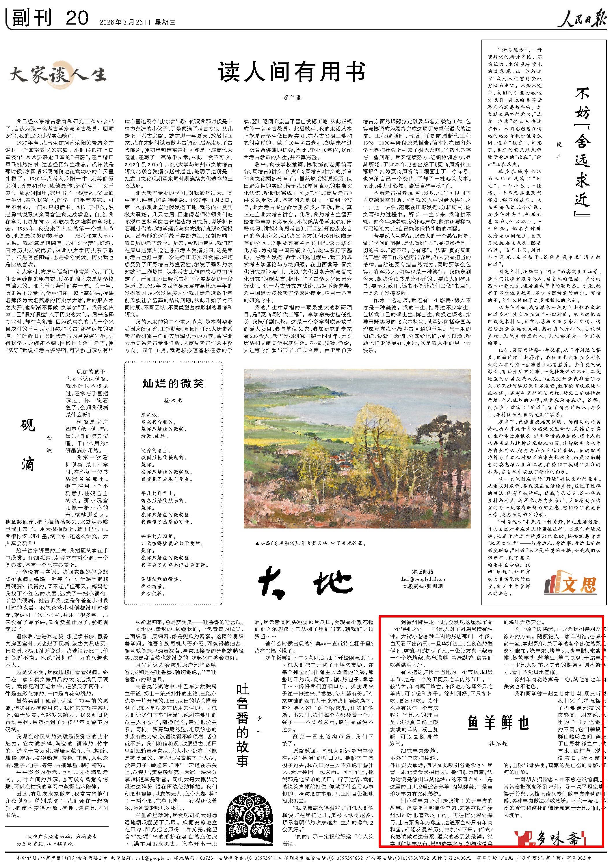 3月25日,《人民日报》第20版版面。