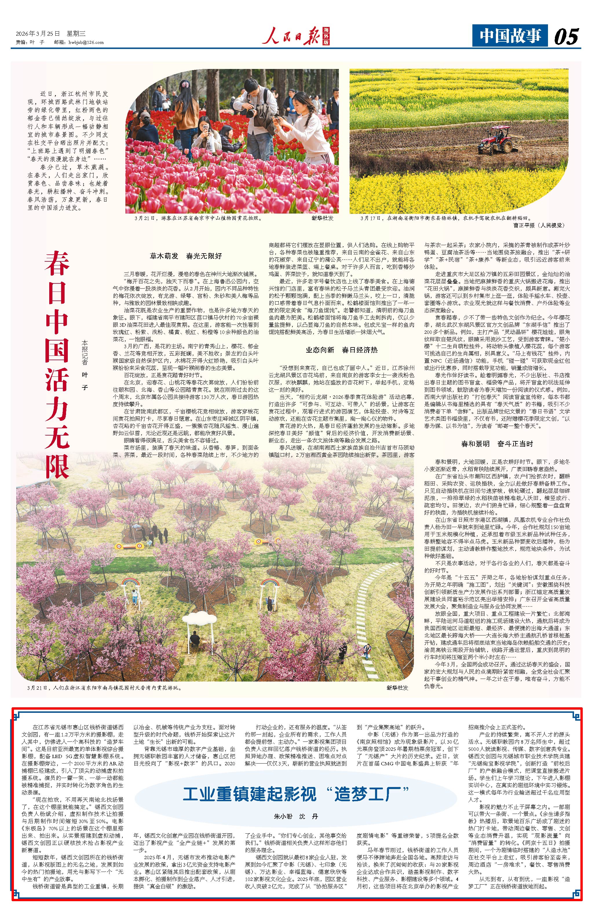 3月25日，《人民日報海外版》第5版版面。