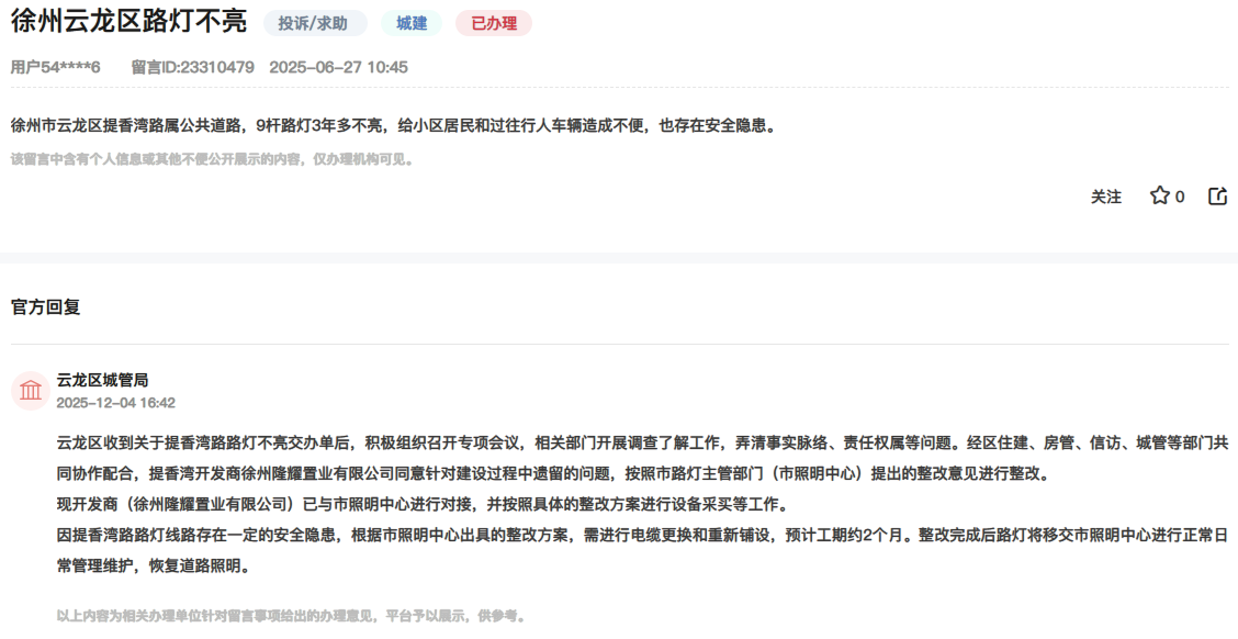 網友在人民網“領導留言板”上的留言截圖