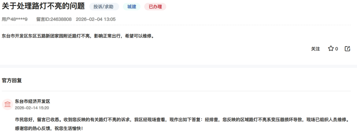網友在人民網“領導留言板”上的留言截圖