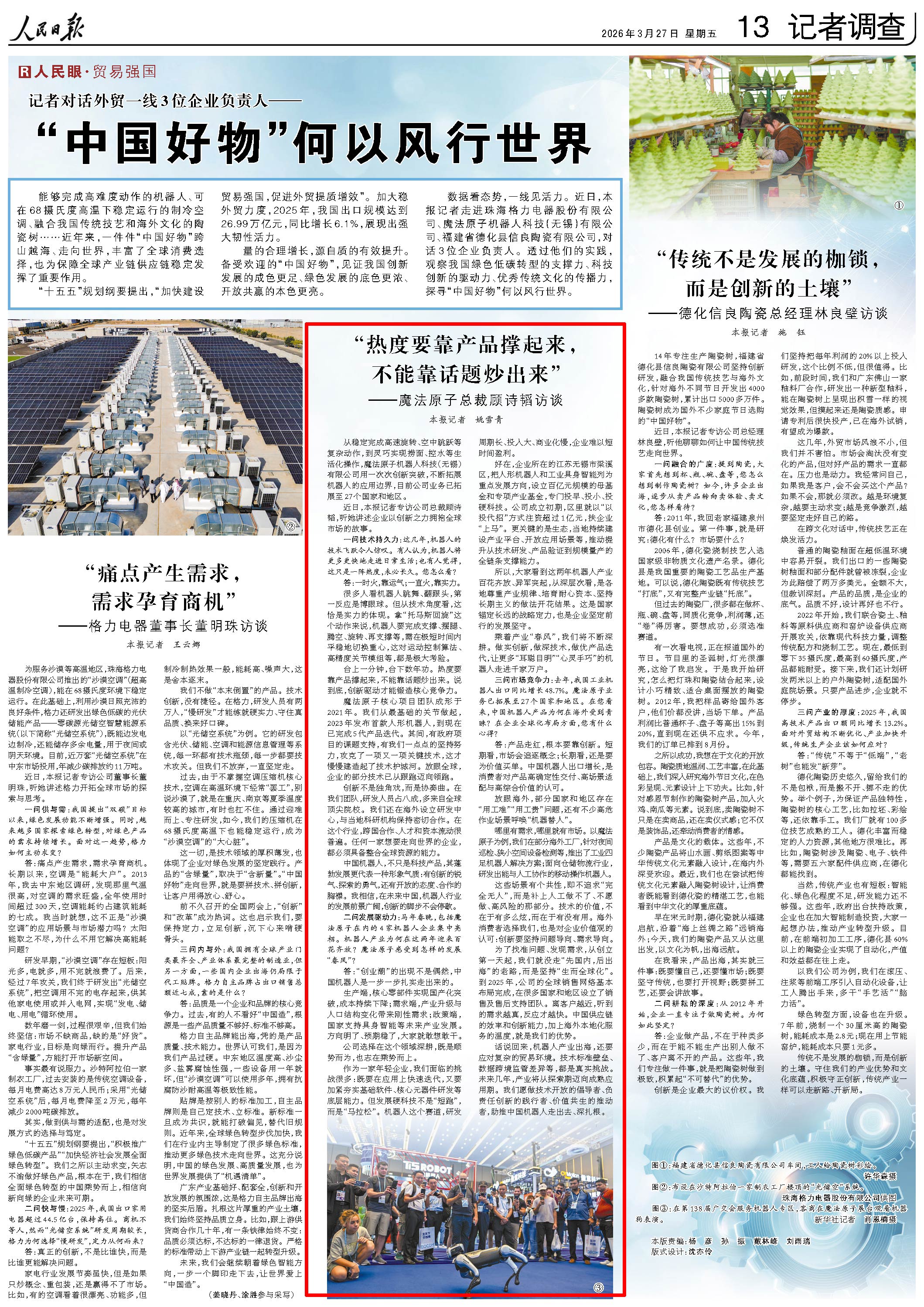 3月27日，《人民日報》第13版版面。