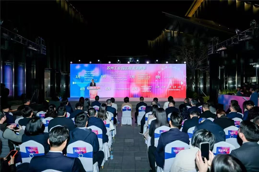 启动仪式现场。苏州工业园区供图
