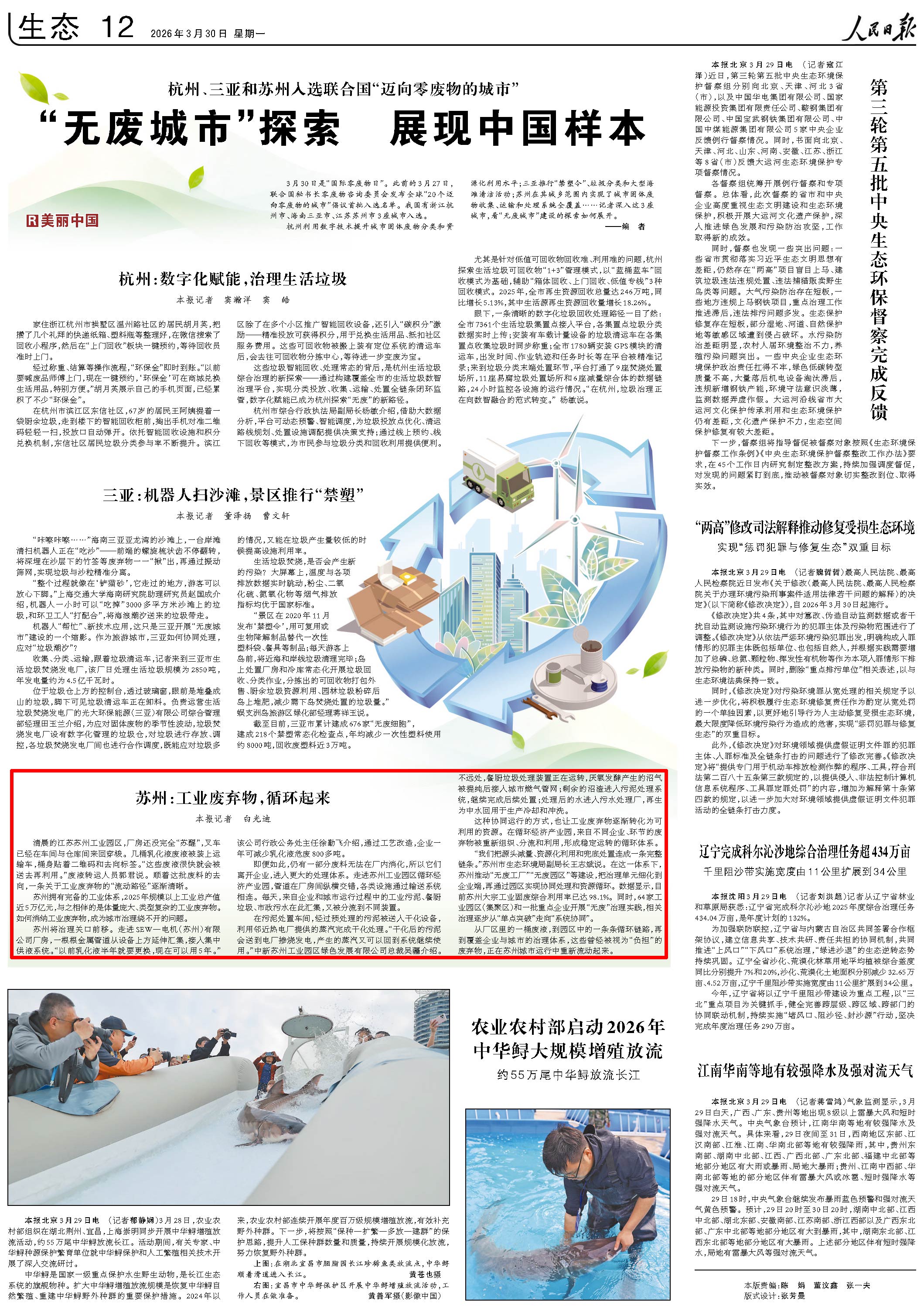 3月30日,《人民日報》第12版版面。