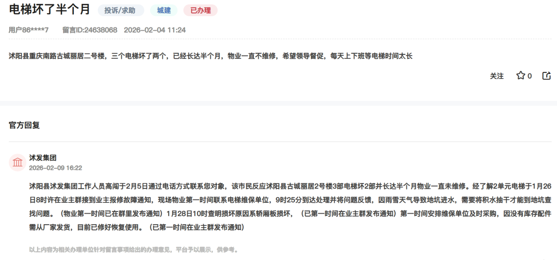 网友在人民网“领导留言板”上的留言截图