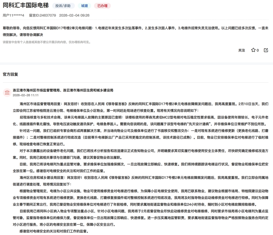 网友在人民网“领导留言板”上的留言截图
