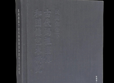 民間信俗下古代媽祖塑像和圖像藝術研究