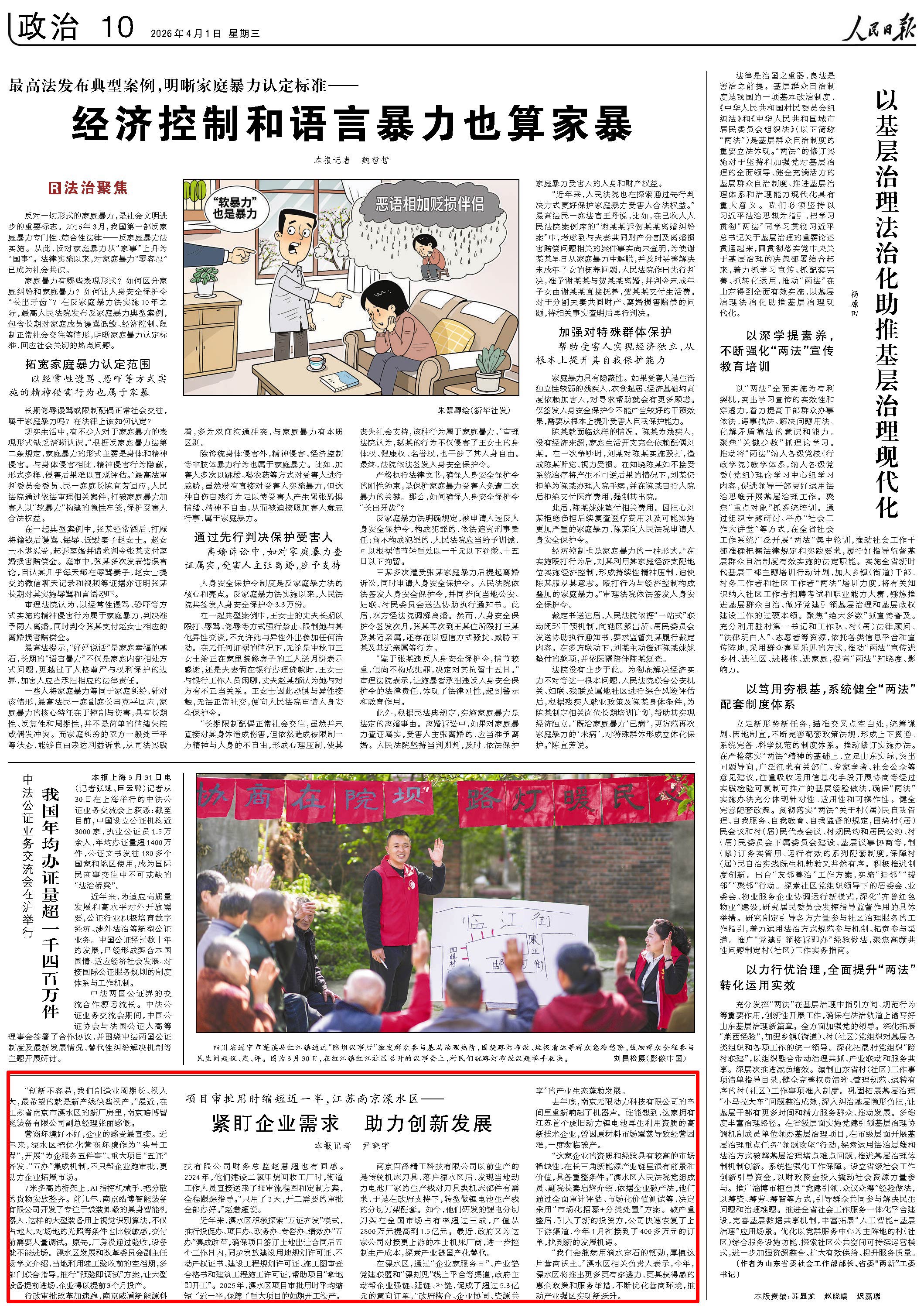 4月1日，《人民日报》第10版版面。