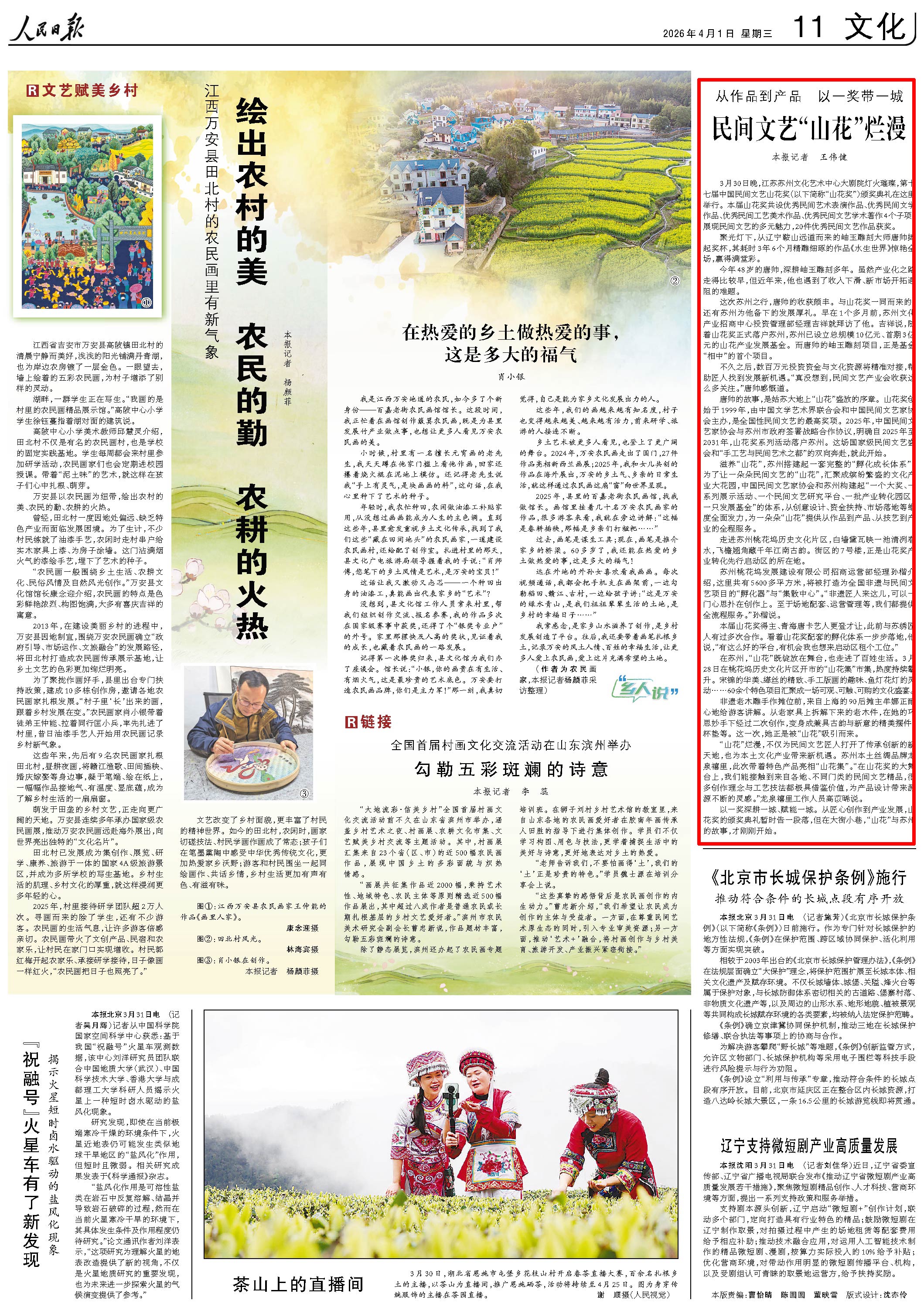 4月1日，《人民日報》第11版版面。