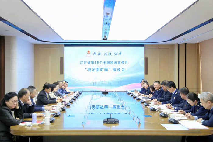 “稅企面對面”座談會現場。江蘇省稅務局供圖