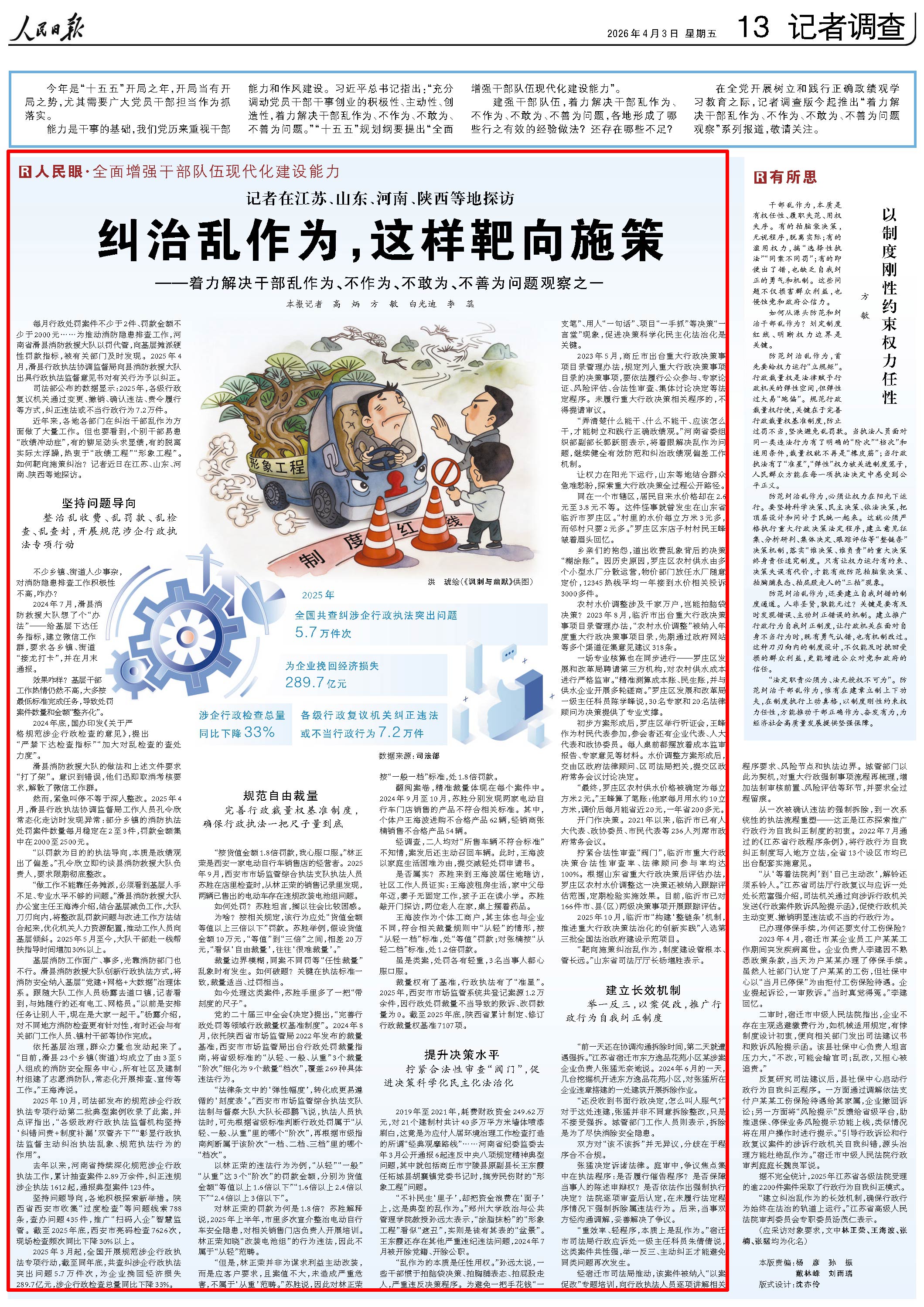 4月3日，《人民日報》第13版版面。