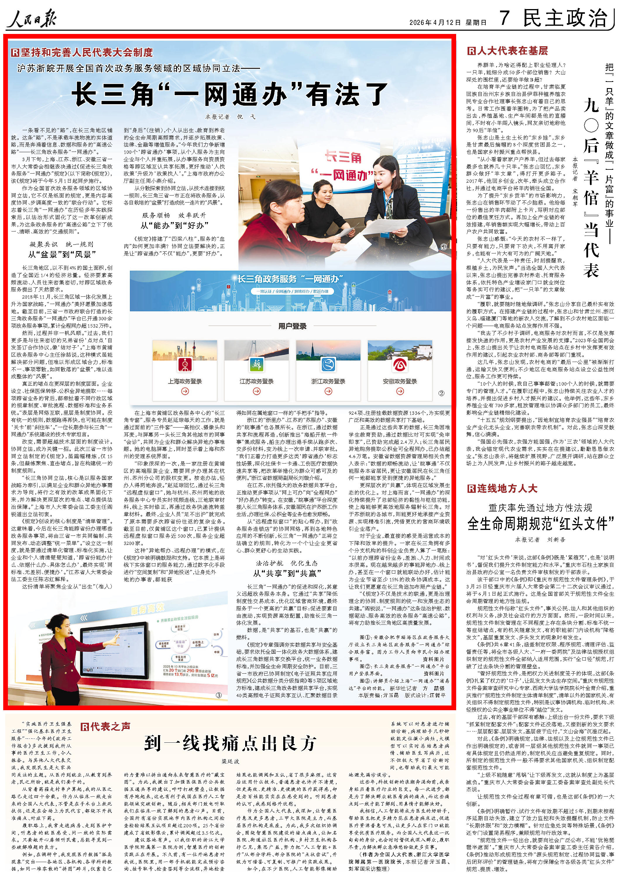 4月12日，《人民日報》第7版版面。
