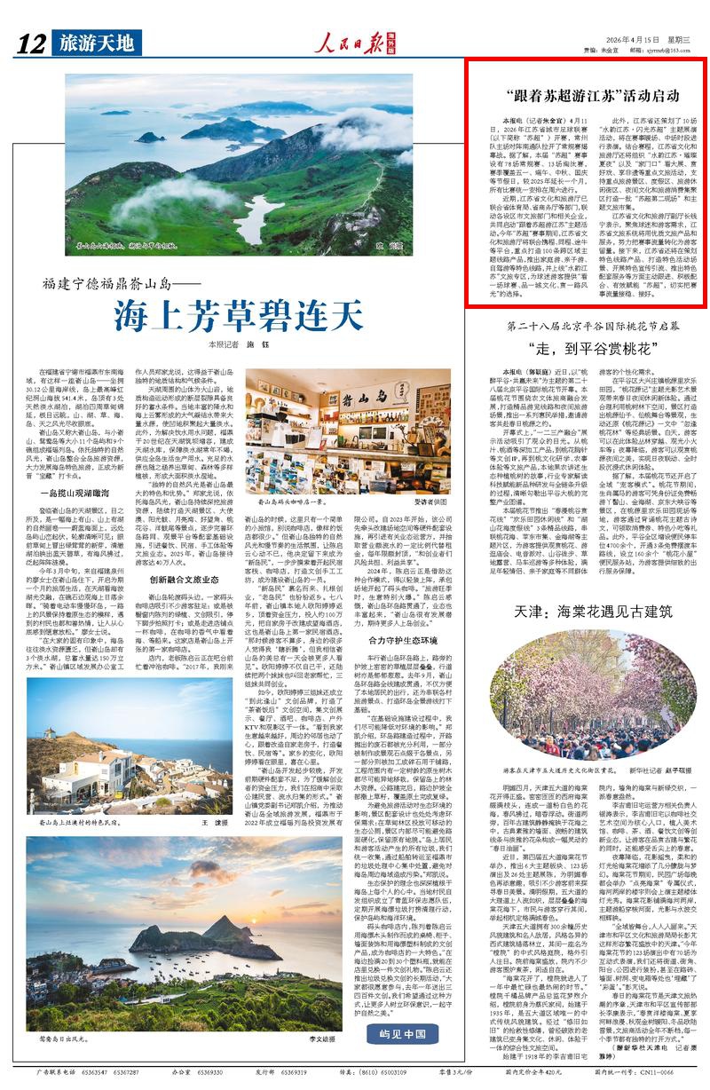 4月15日，《人民日报海外版》12版版面