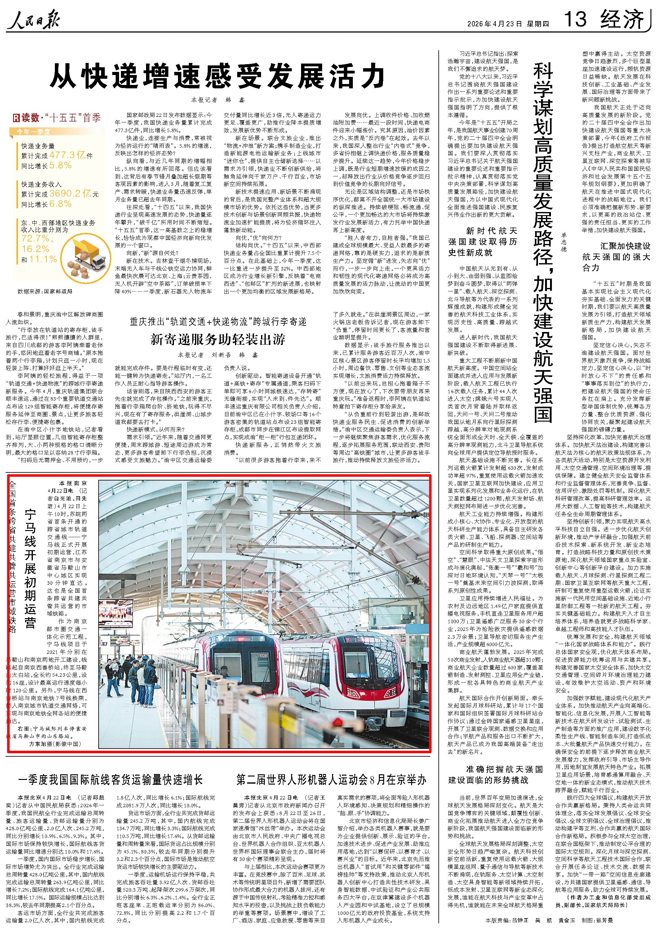 4月23日，《人民日报》第13版版面。