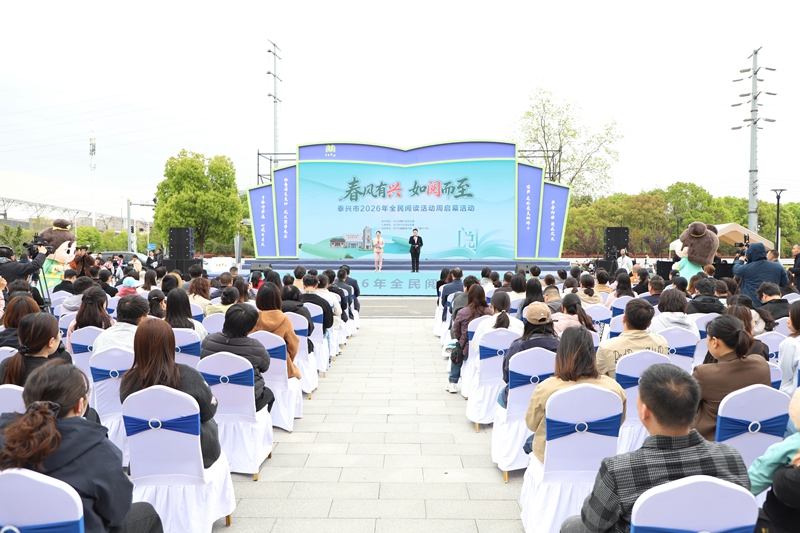 启动仪式现场。泰兴市委宣传部供图