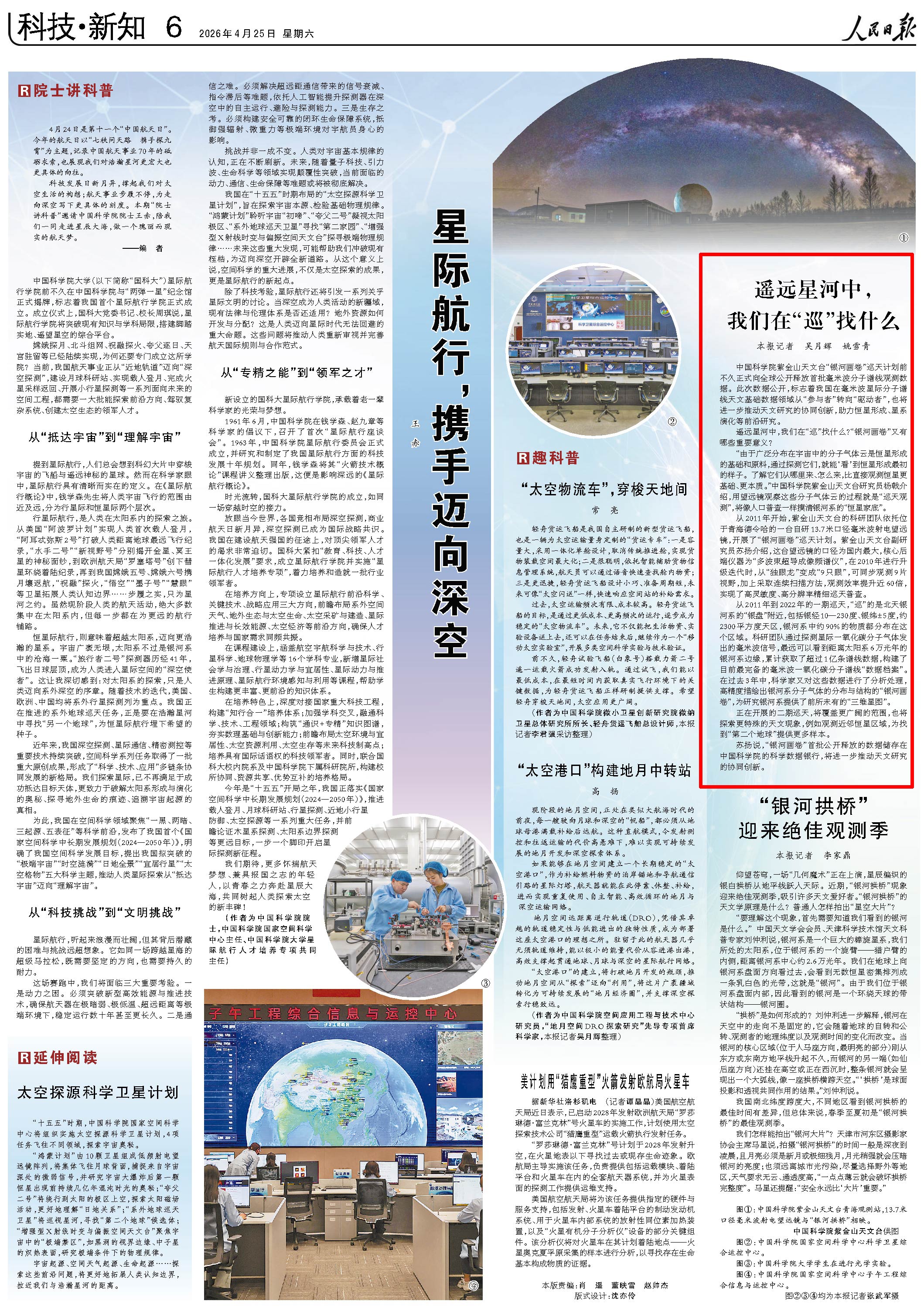4月25日，《人民日報》第6版版面。