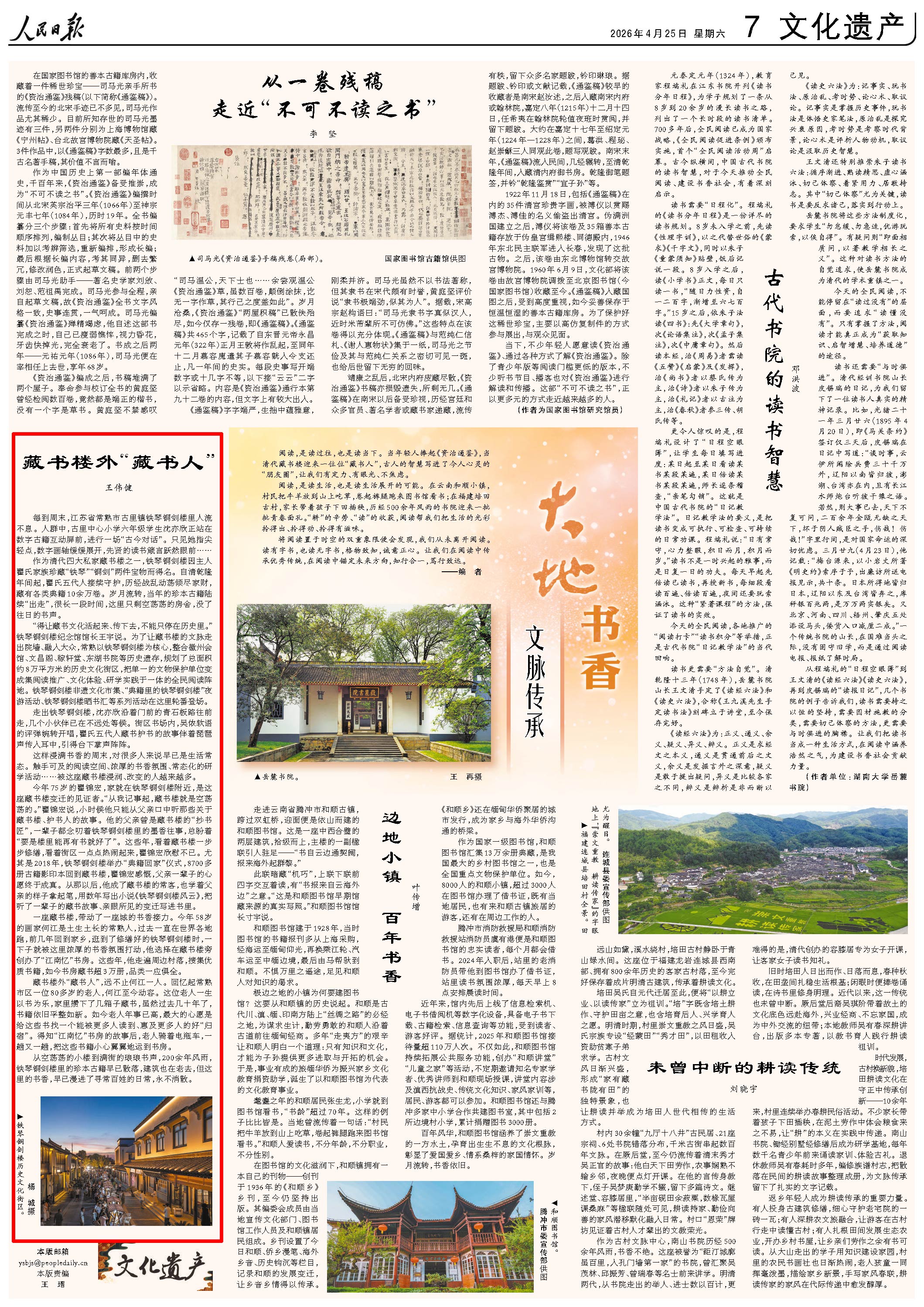4月25日，《人民日報》第7版版面。