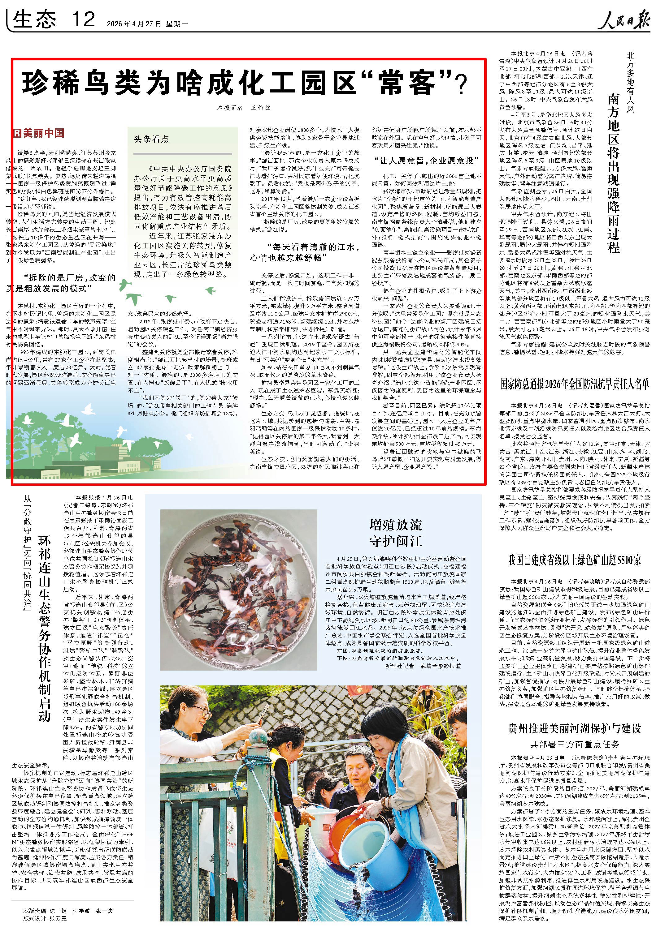 4月27日，《人民日報》第12版版面。