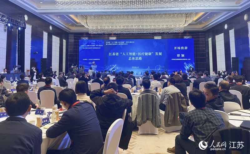 锚定“人工智能+医疗健康”，江苏在下一盘大棋