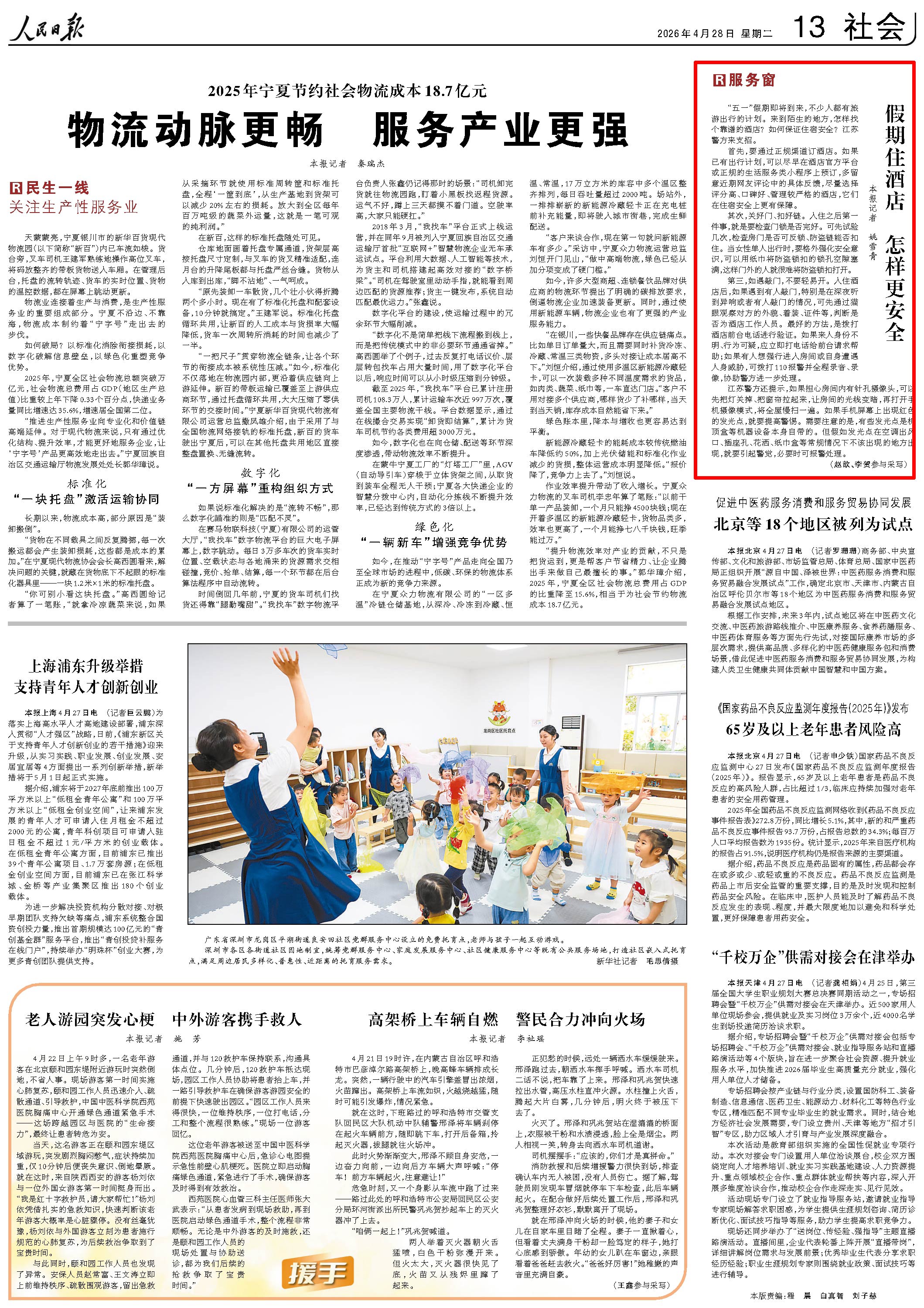 4月28日，《人民日報》第13版版面。