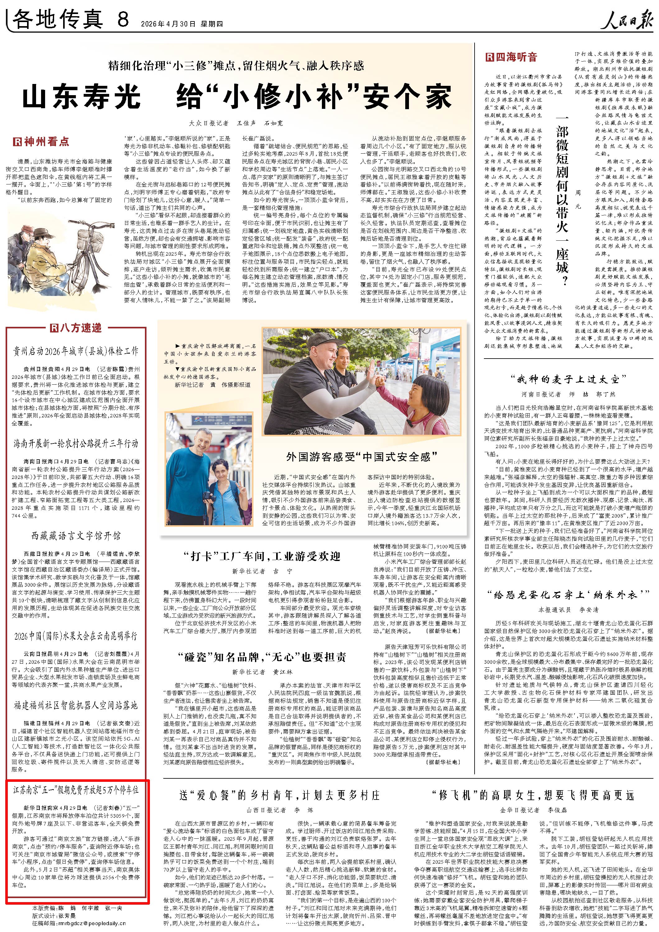 4月30日，《人民日報》第8版版面。