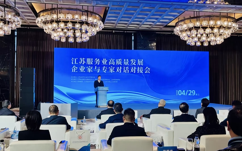 江苏服务业高质量发展对接会在南京举行