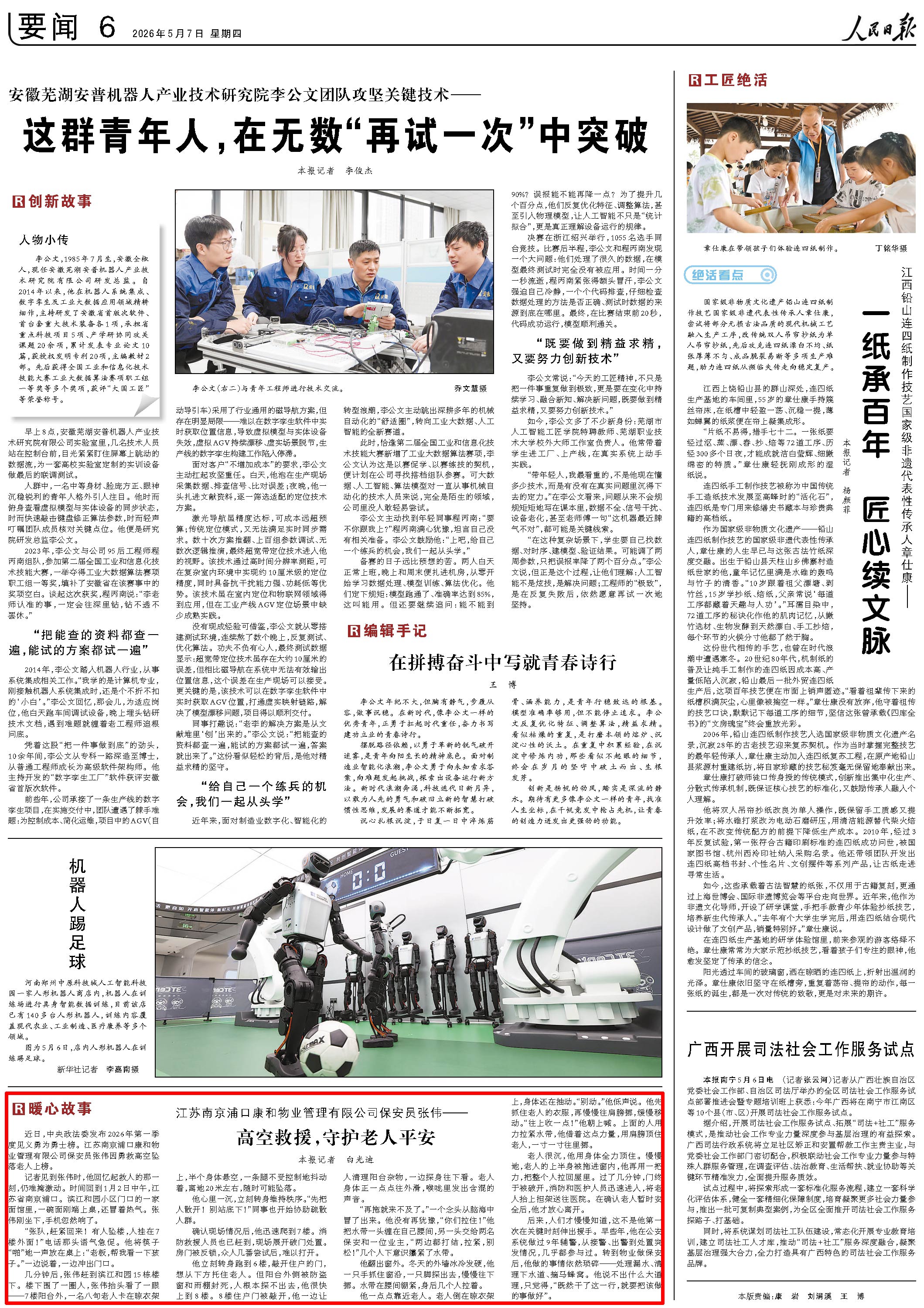 5月7日，《人民日報》第6版版面。