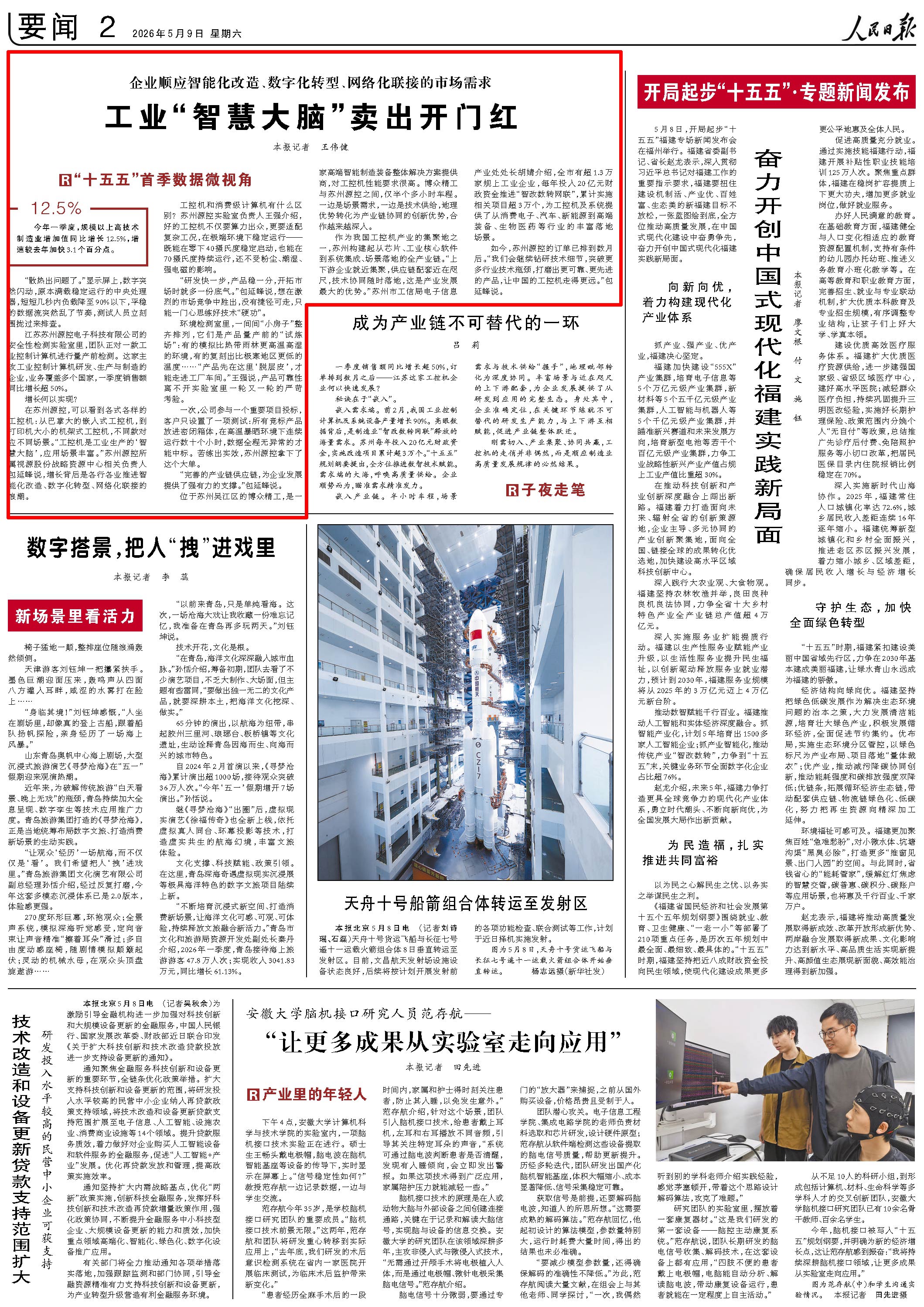 5月9日,《人民日报》第2版版面。