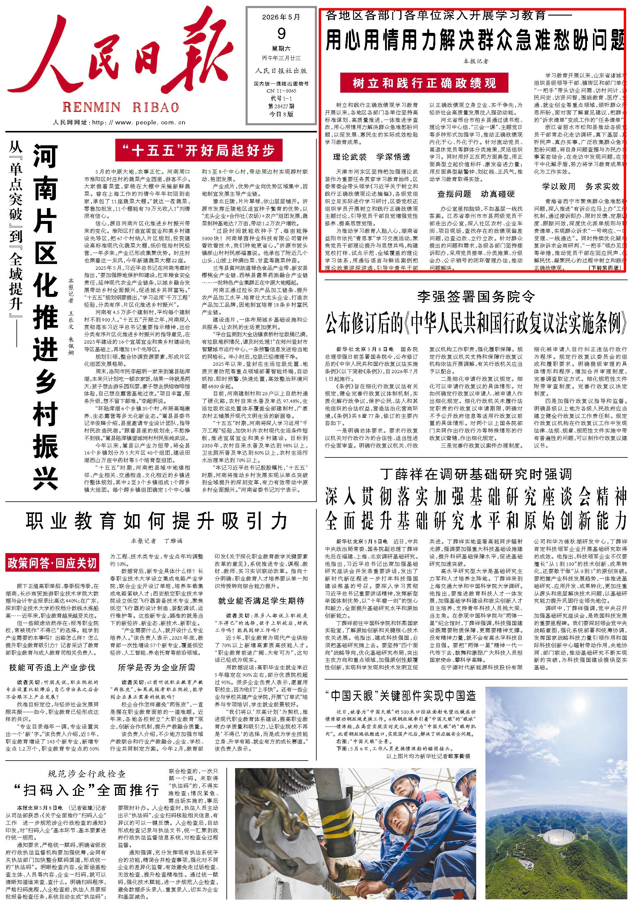 5月9日，《人民日报》第1版版面。