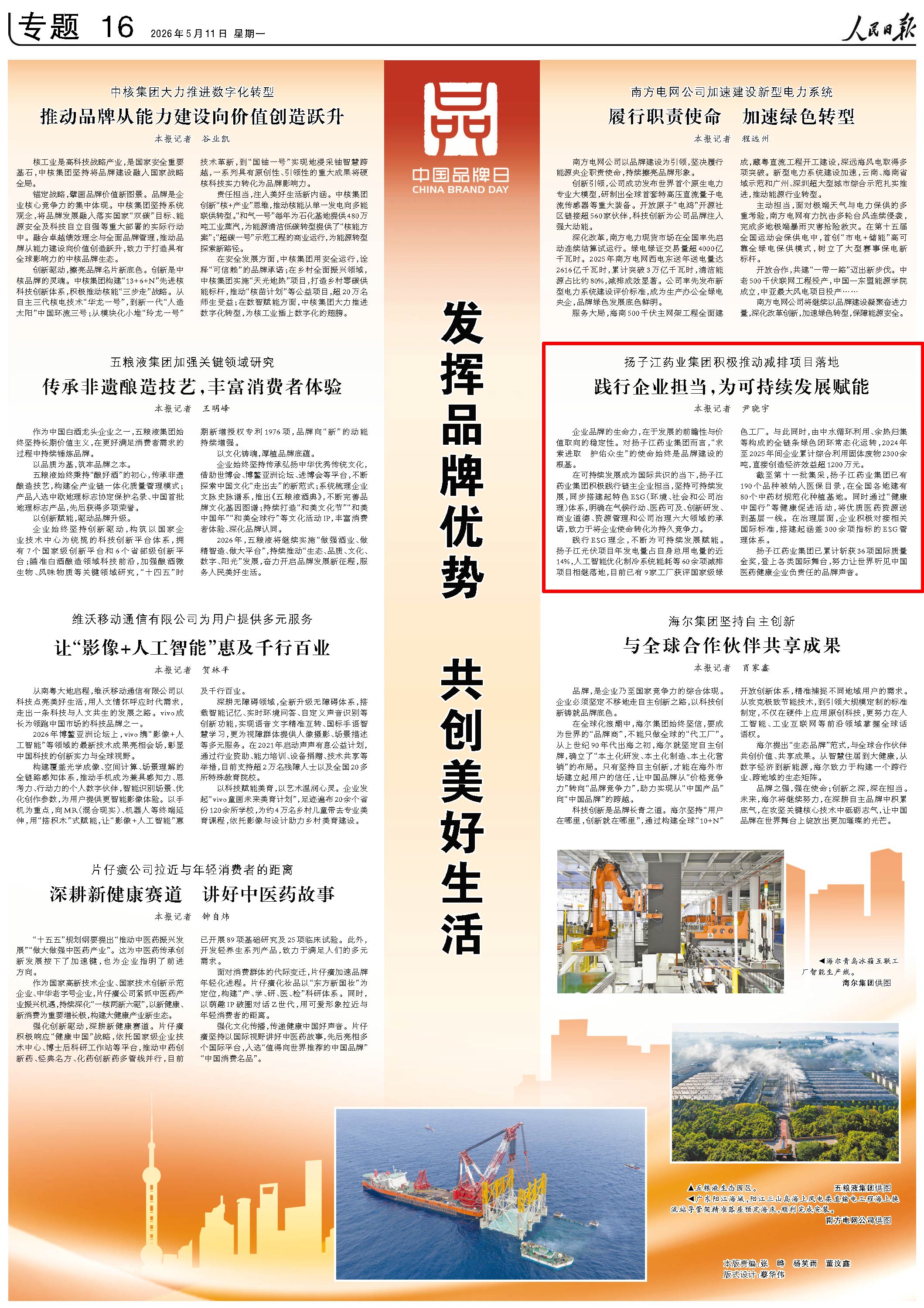 人民日報關注︱揚子江藥業集團積極推動減排項目落地 為可持續發展賦能