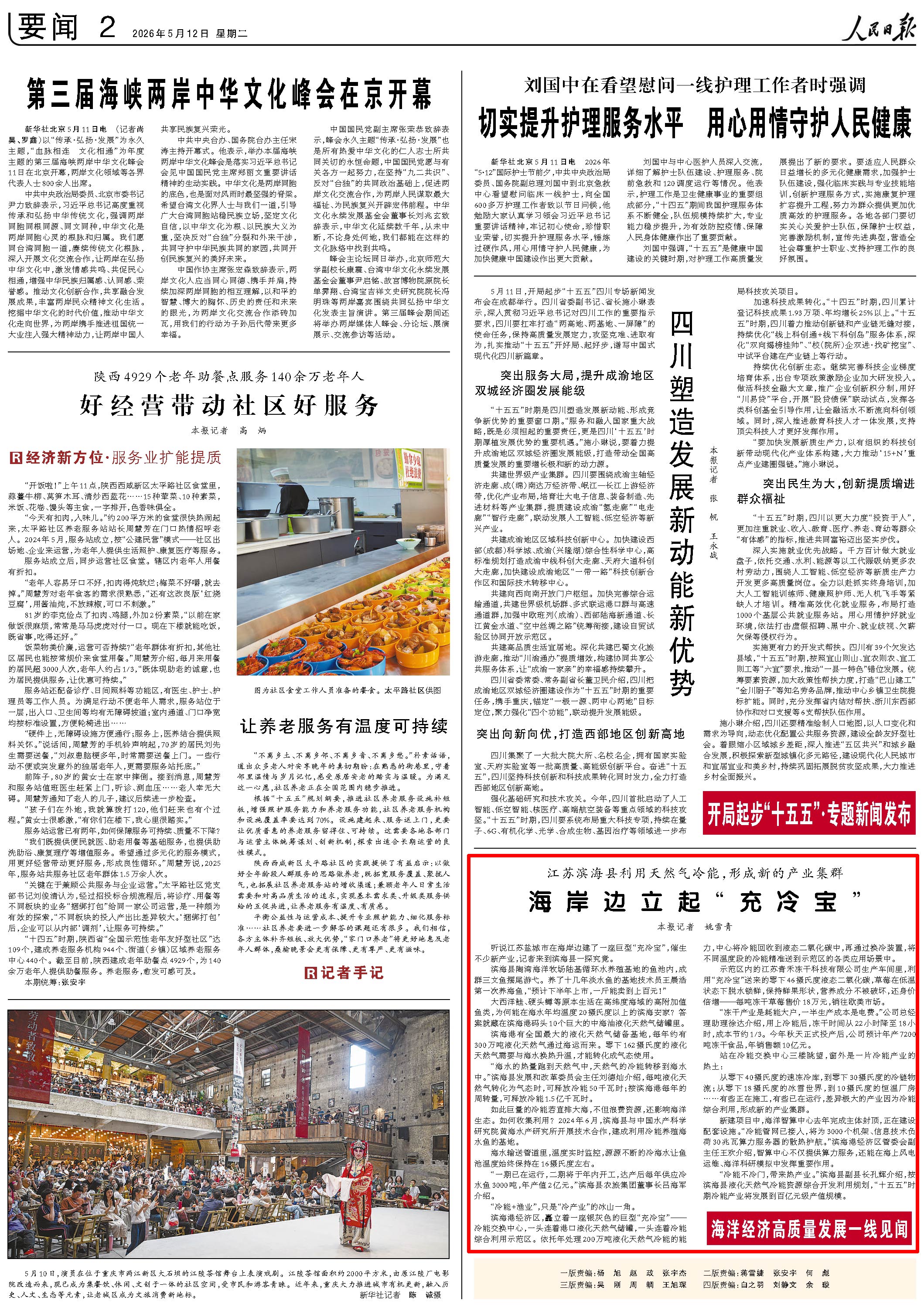 5月12日，《人民日报》第2版版面。