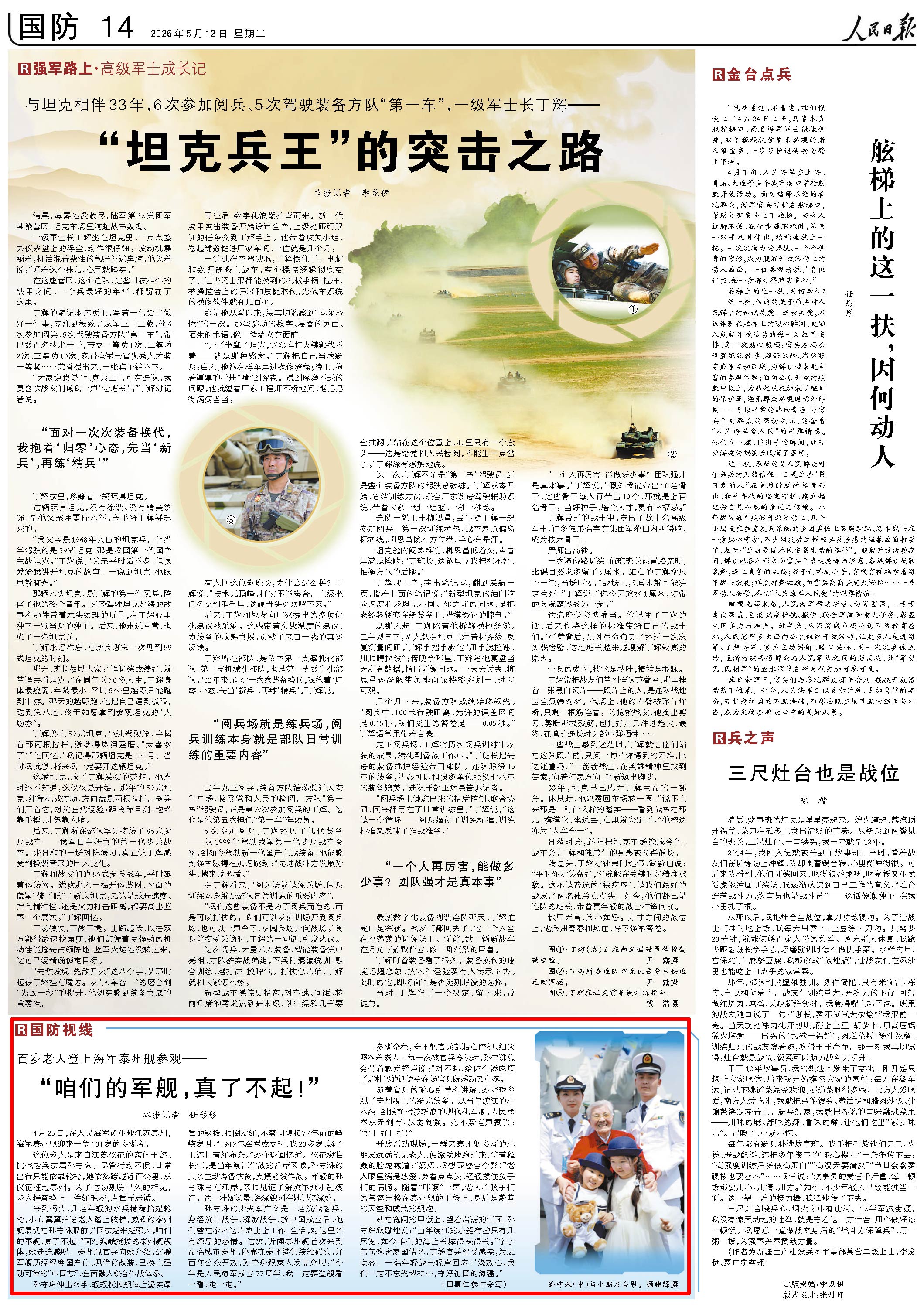 5月12日，《人民日報》第14版版面。