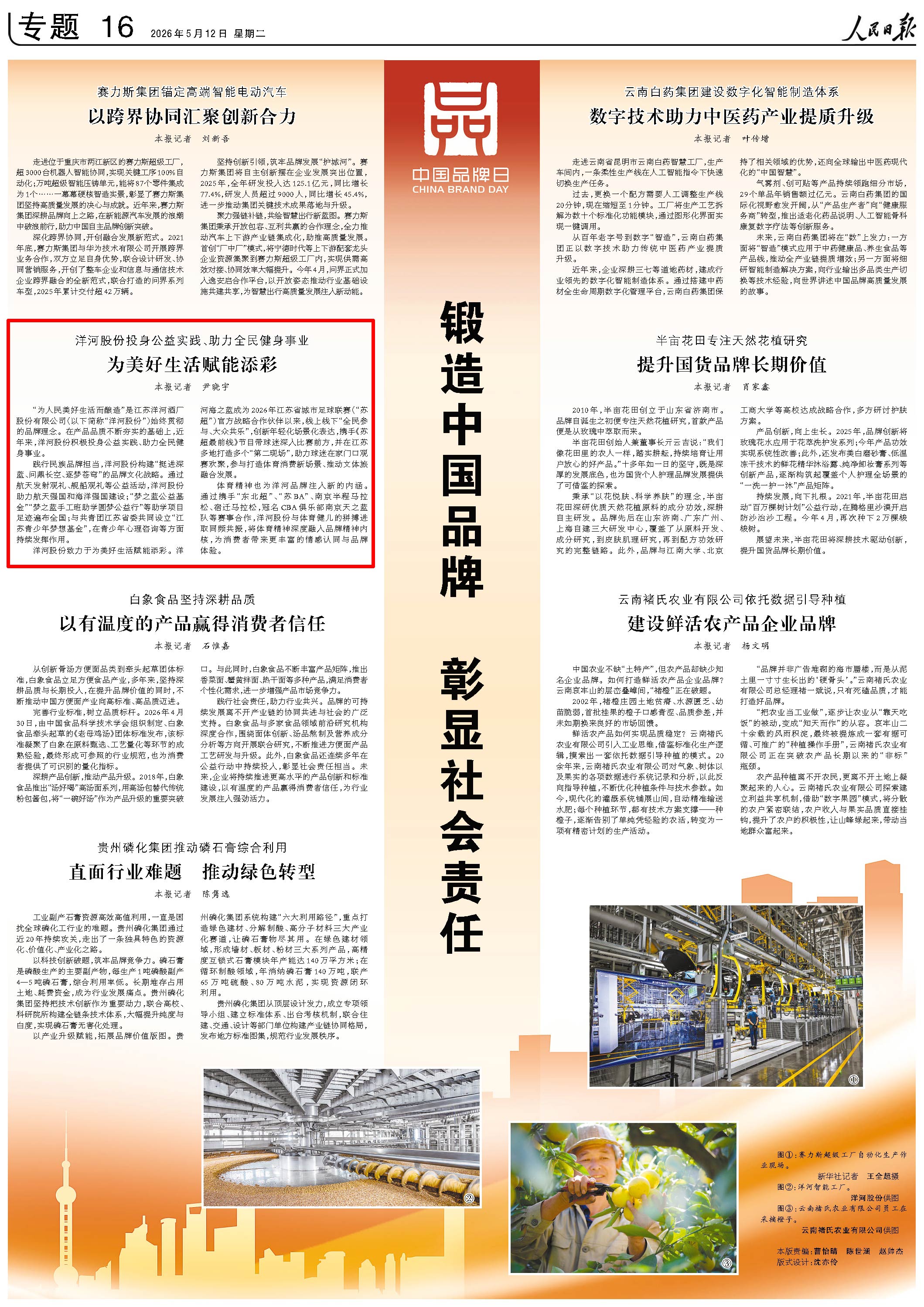 5月12日，《人民日报》第16版版面。