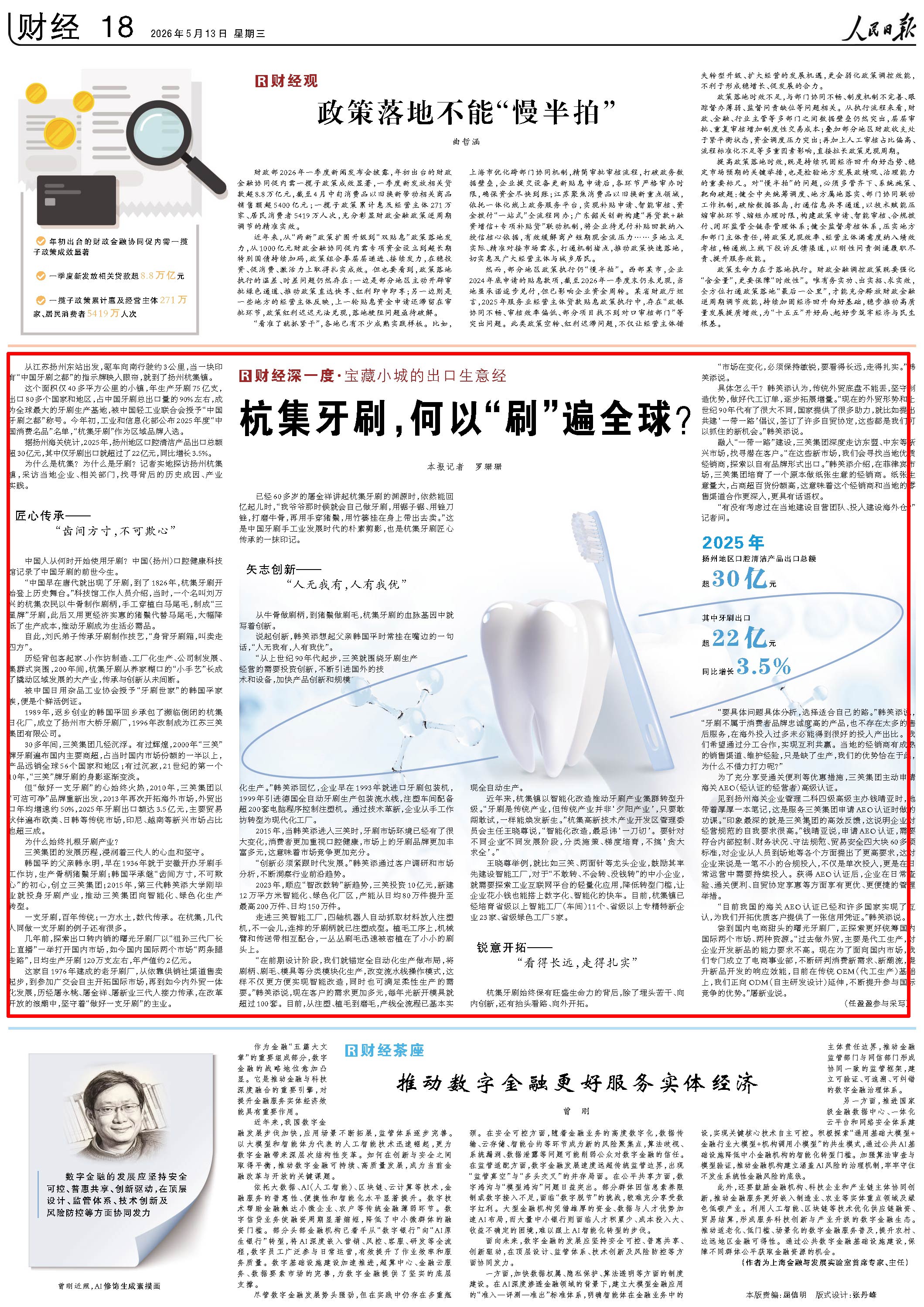 5月13日，《人民日报》第18版版面。
