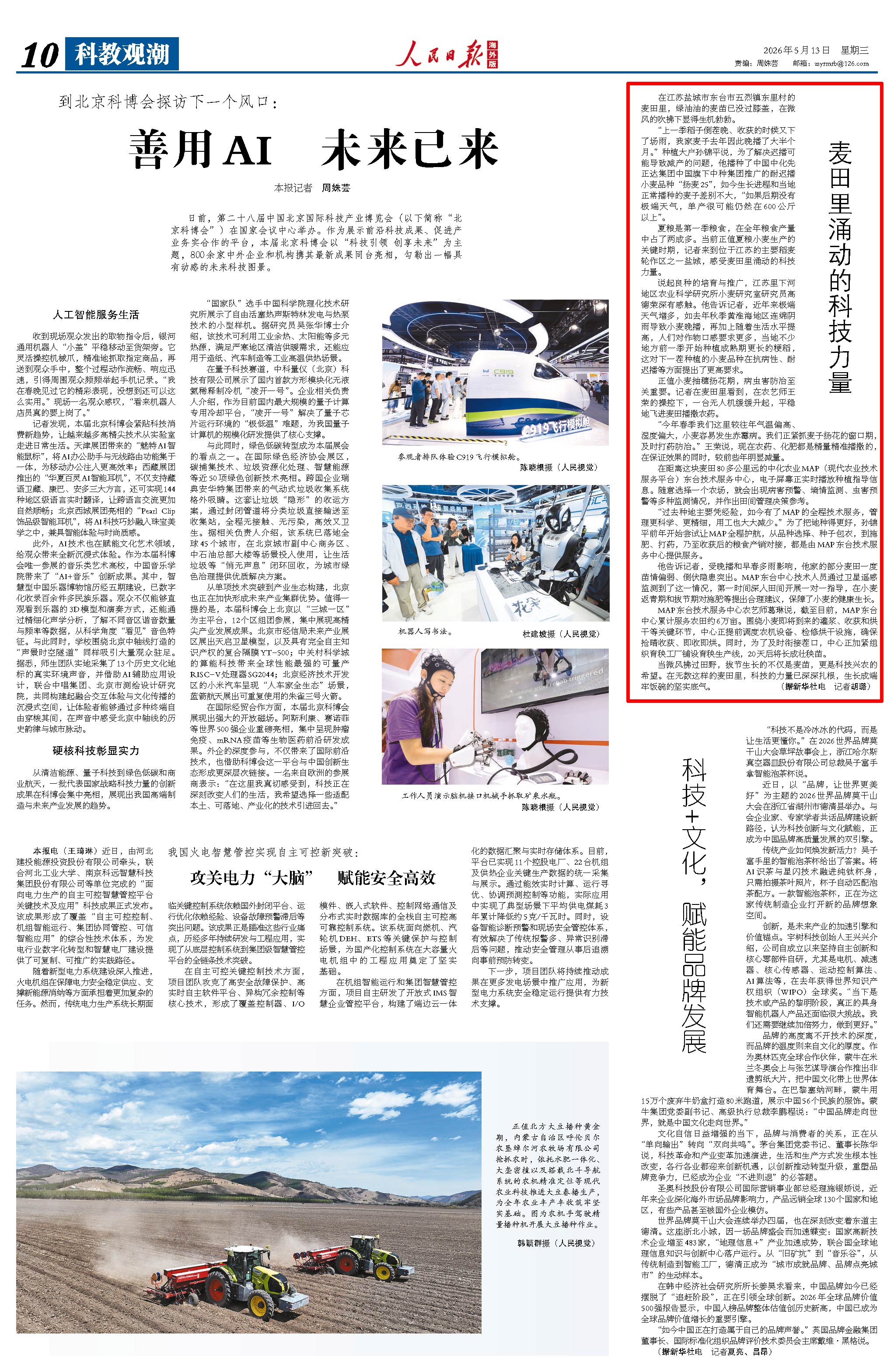 5月13日，《人民日报海外版》第10版版面。